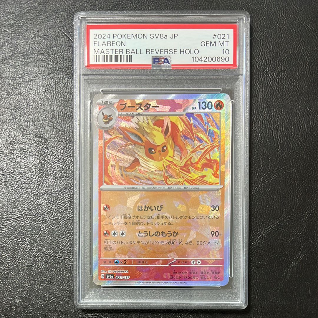 ブースター :マスターボールミラー [SV8a 021/187](ハイクラスパック「テラスタルフェスex」)