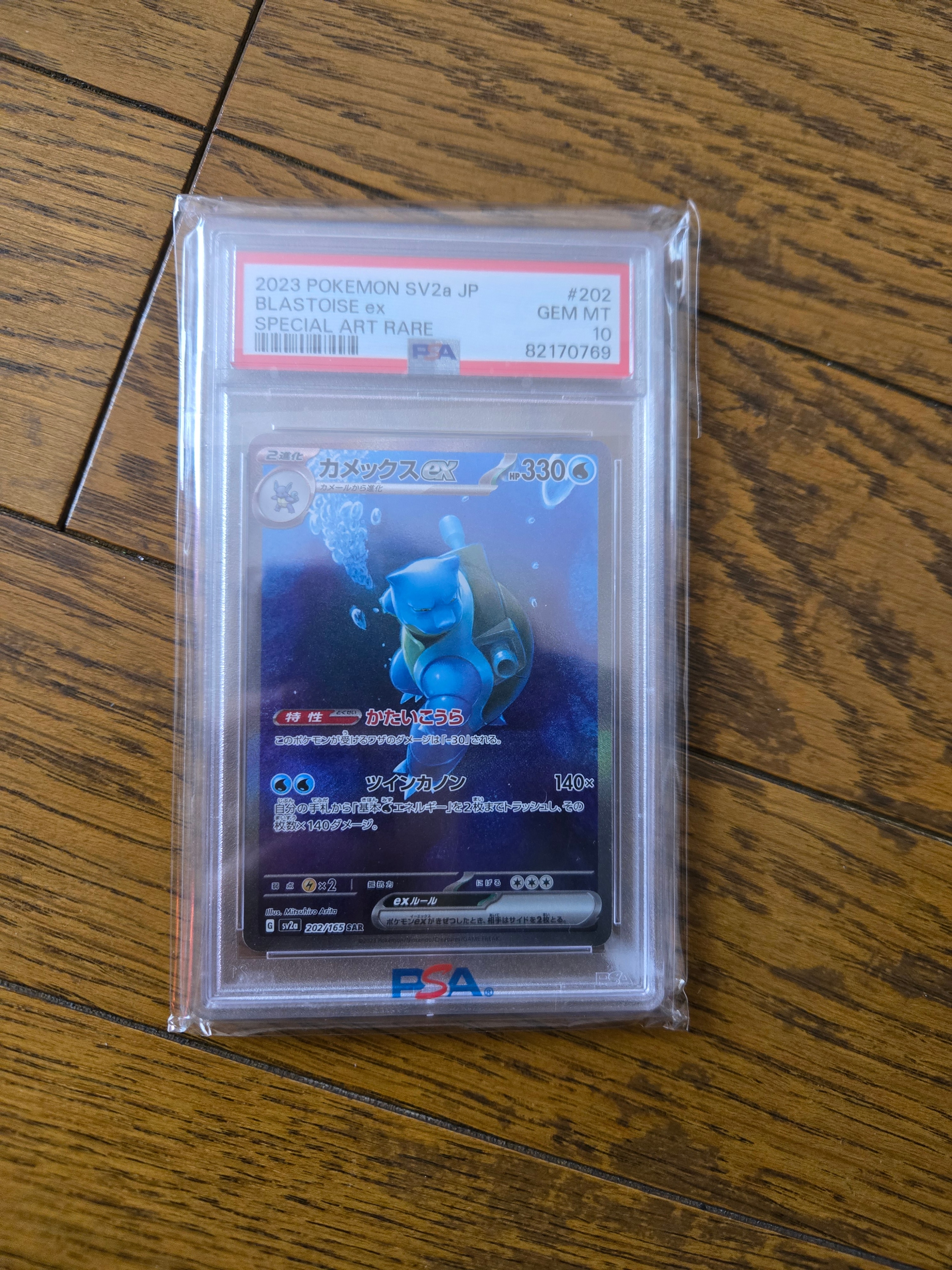 PSA 10]Blastoise ex SAR[SV2a 202/165](Enhanced Expansion Pack