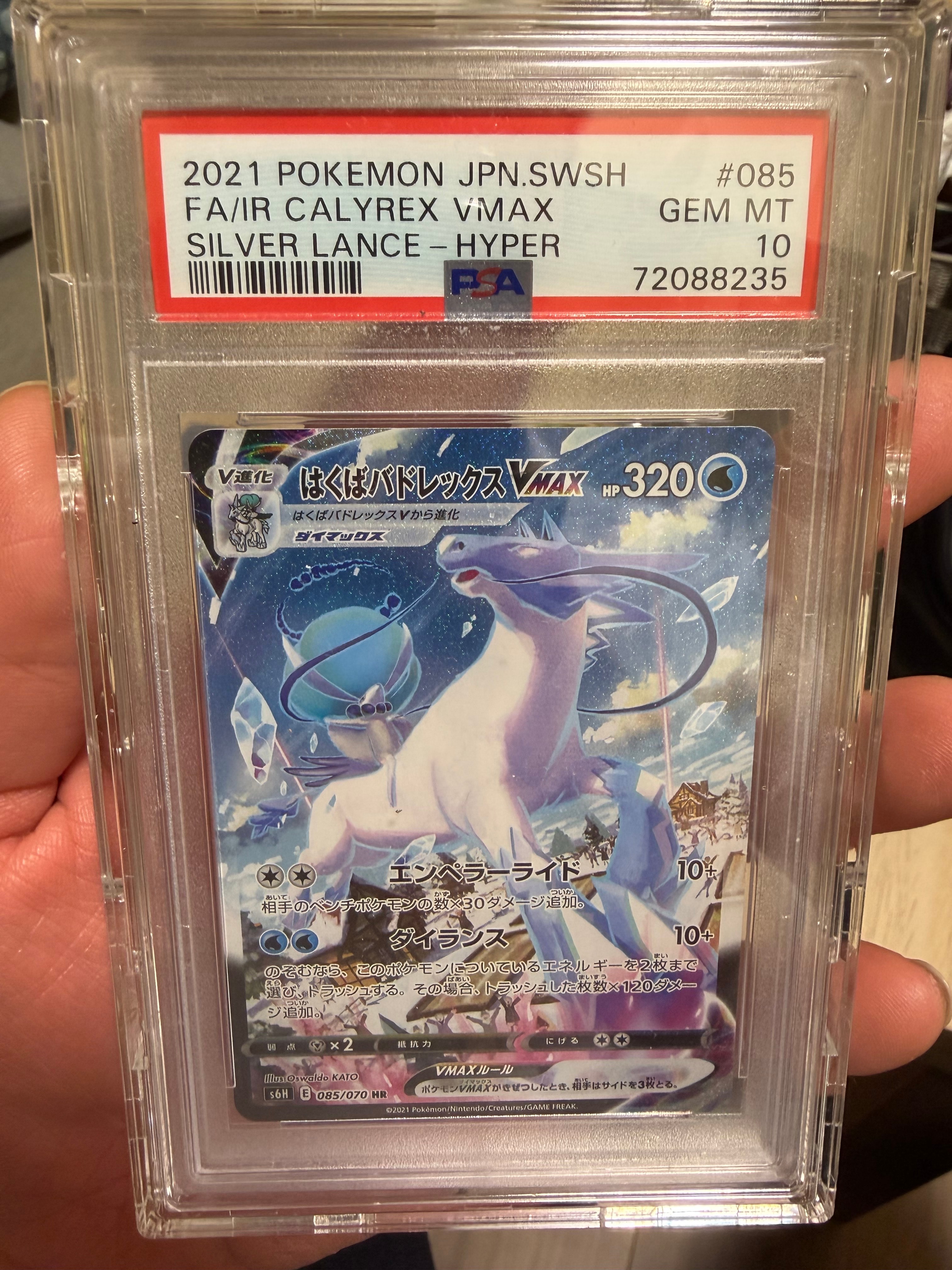 PSA10】ルギアGX RR [SM8 072/095](拡張パック「超爆インパクト」) 1枚