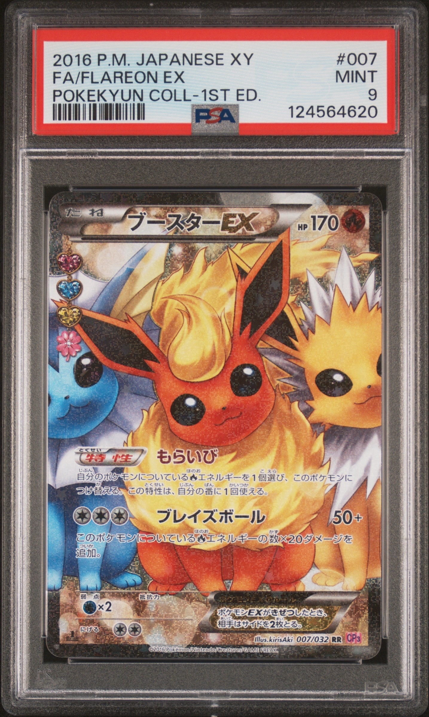 ブースターEX RR :1ED [CP3 007/032](コンセプトパック「ポケキュンコレクション」)