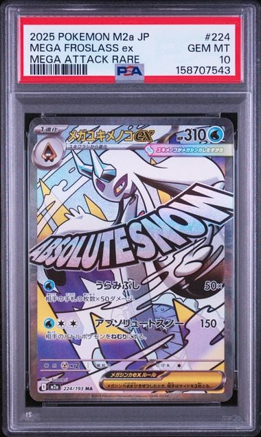 PSA10 メガユキメノコex SAR MEGAドリームex ポケモンカード メガ PSA10 メガユキメノコex SAR MEGAドリームex ポケモンカード メガ