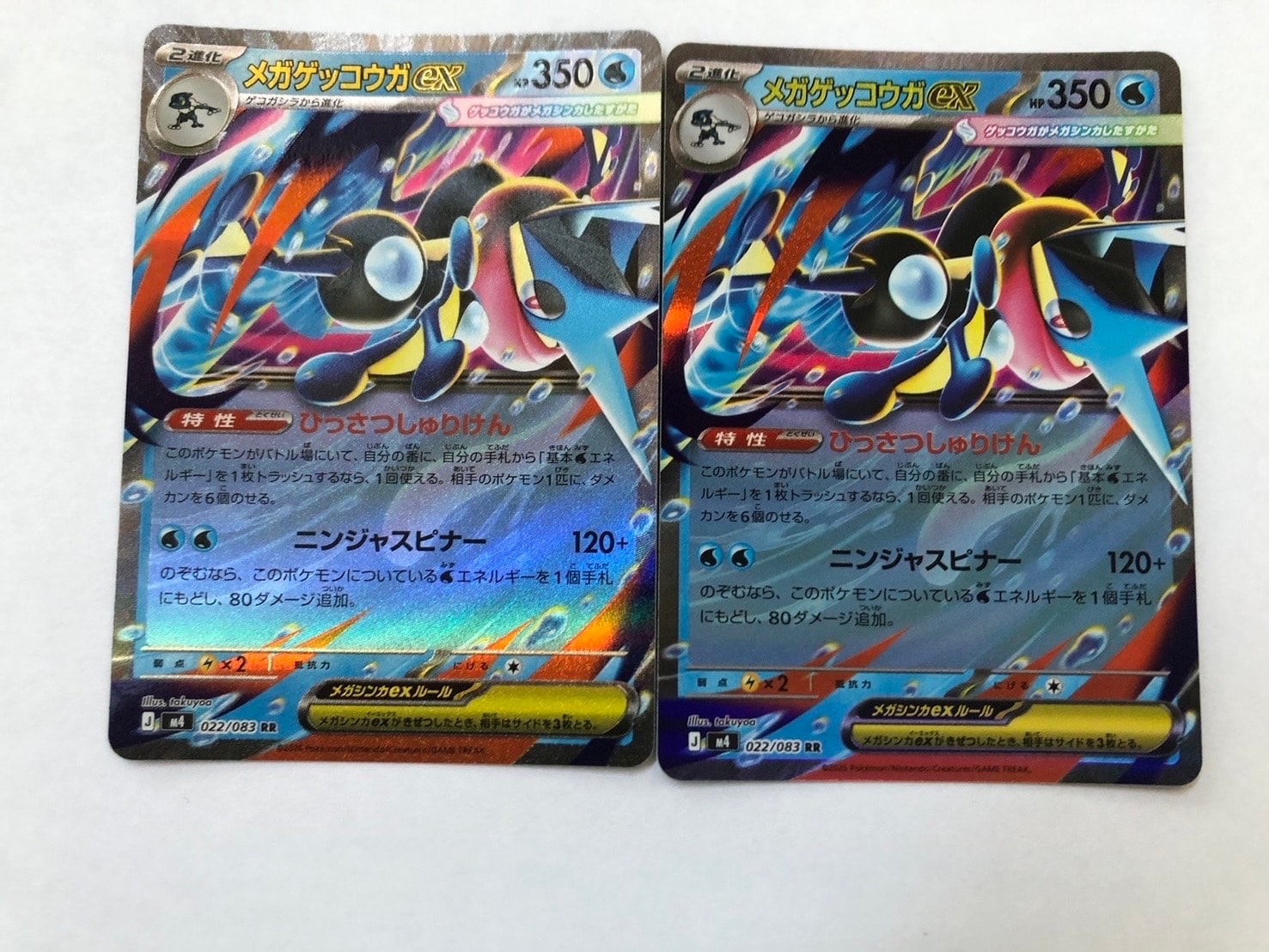 メガゲッコウガex RR [M4 022/083](拡張パック「ニンジャスピナー」)の