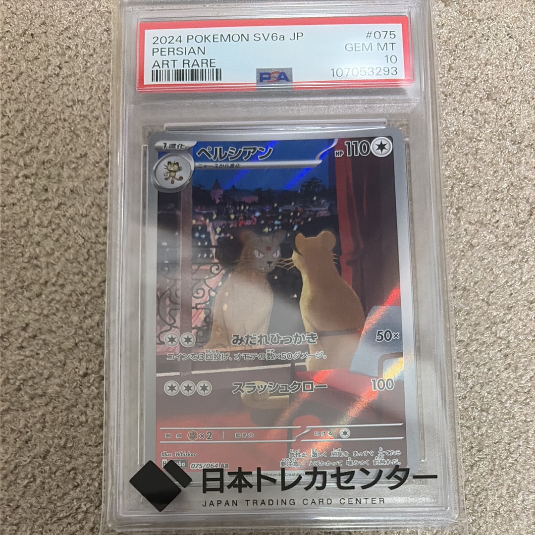 ペルシアン AR [SV6a 075/064](強化拡張パック「ナイトワンダラー」)