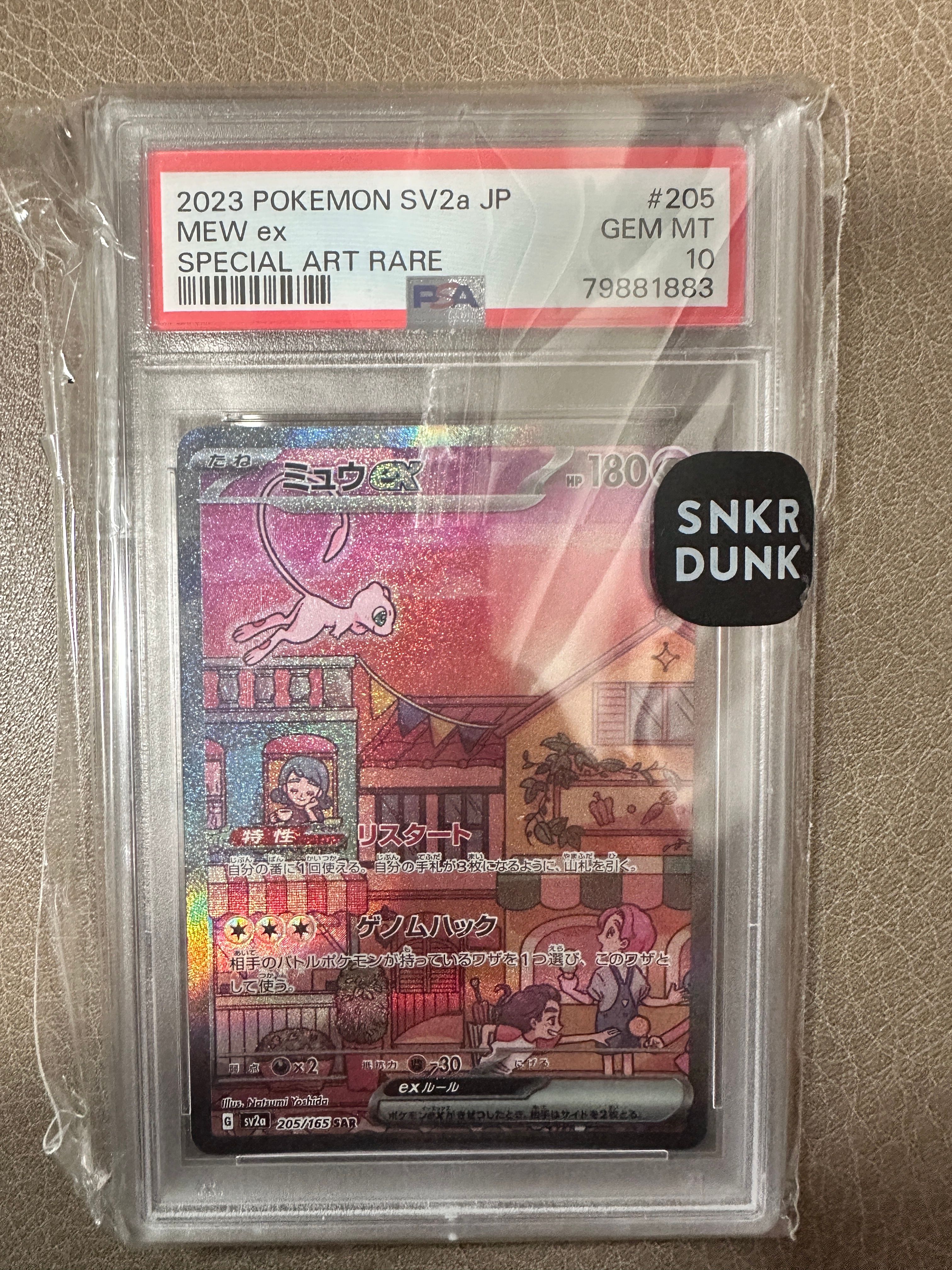 ミュウex SAR[SV2a 205/165](強化拡張パック「ポケモンカード151」)