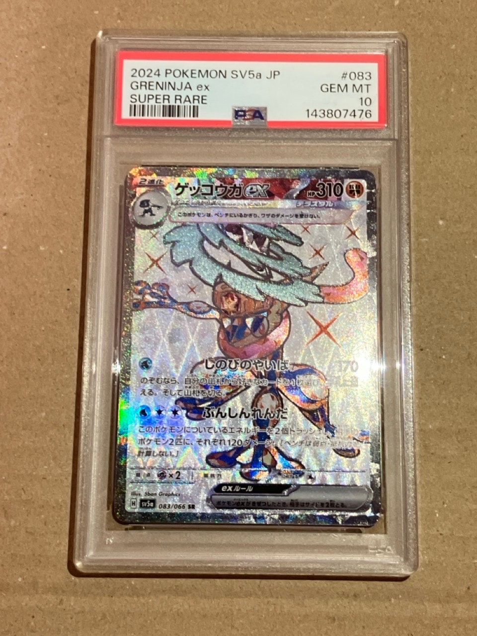 ゲッコウガex SR [SV5a 083/066](強化拡張パック「クリムゾンヘイズ」)