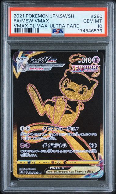 ミュウVMAX UR[S8b 280/184](ハイクラスパック「VMAXクライマックス」)