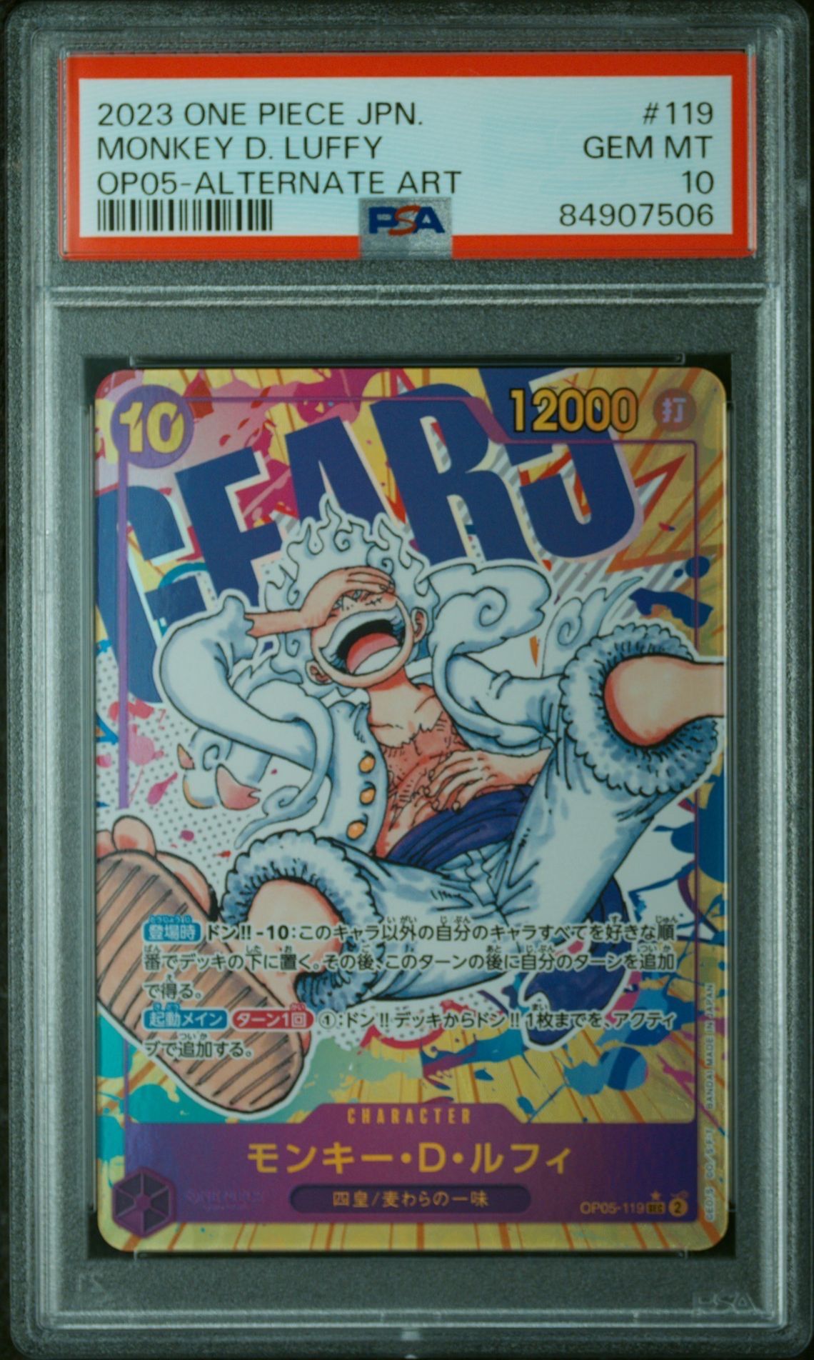 モンキー・D・ルフィ SEC-P [OP05-119] (ブースターパック 新時代の主役)