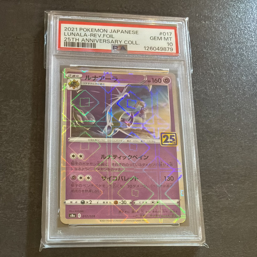 ルナアーラ (リーリエ) : ミラー [s8a 017/028](拡張パック「25th アニバーサリーコレクション」)