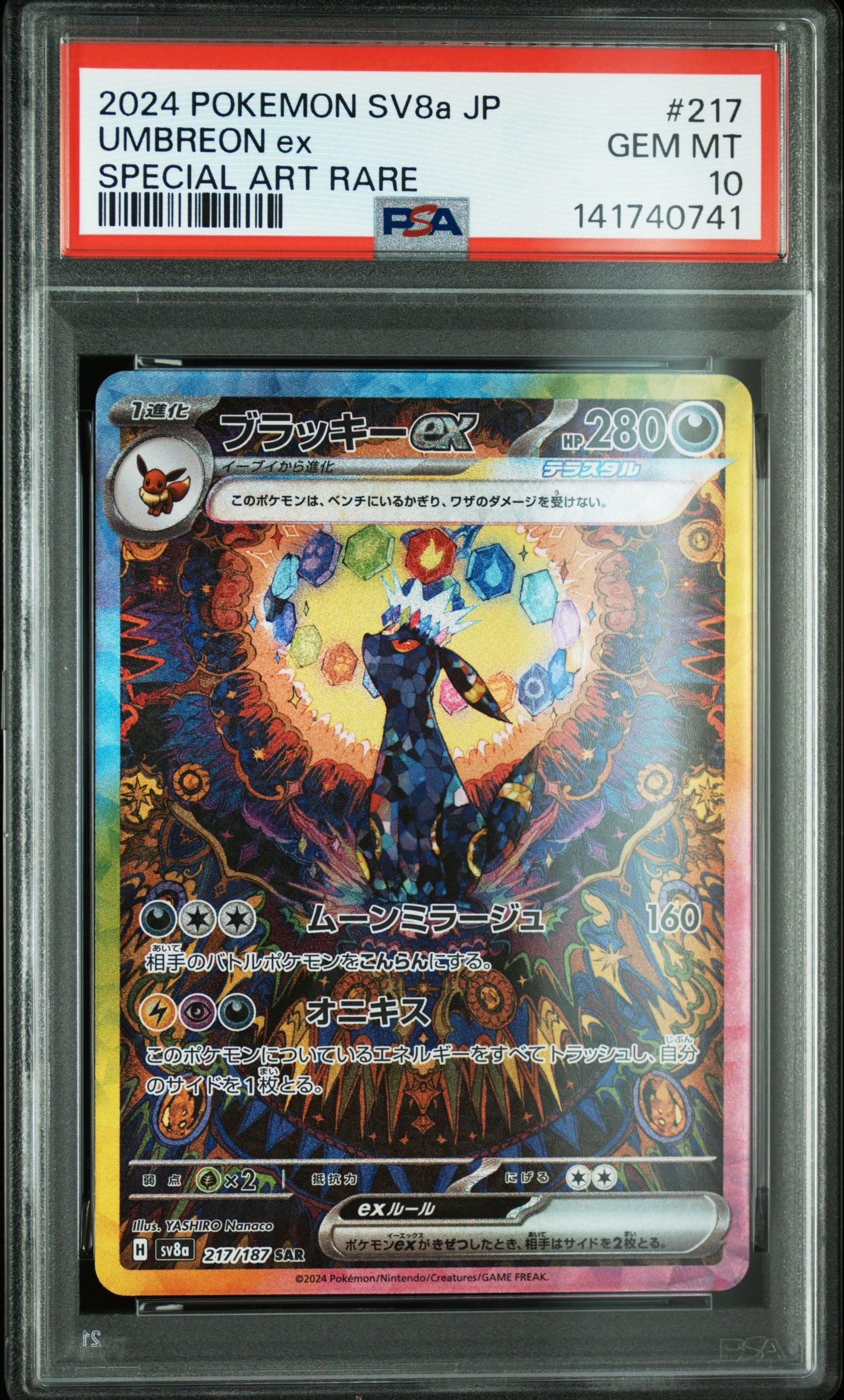 シャクヤ SR[S6K 082/070](拡張パック「漆黒のガイスト」)の新品/中古