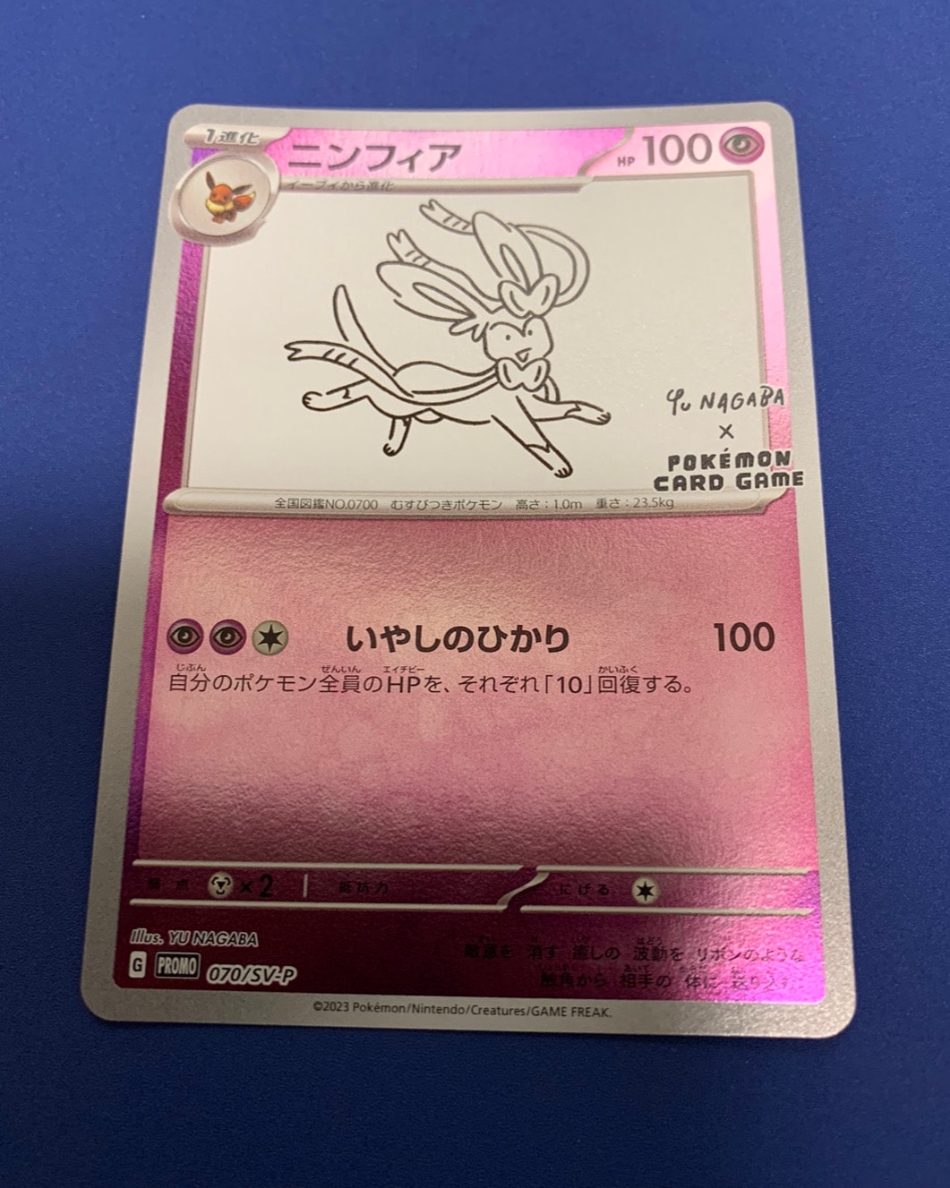 ニンフィア: プロモ [SV-P 070](「YU NAGABA×ポケモンカードゲーム」プロモーションカード「SV-P」)