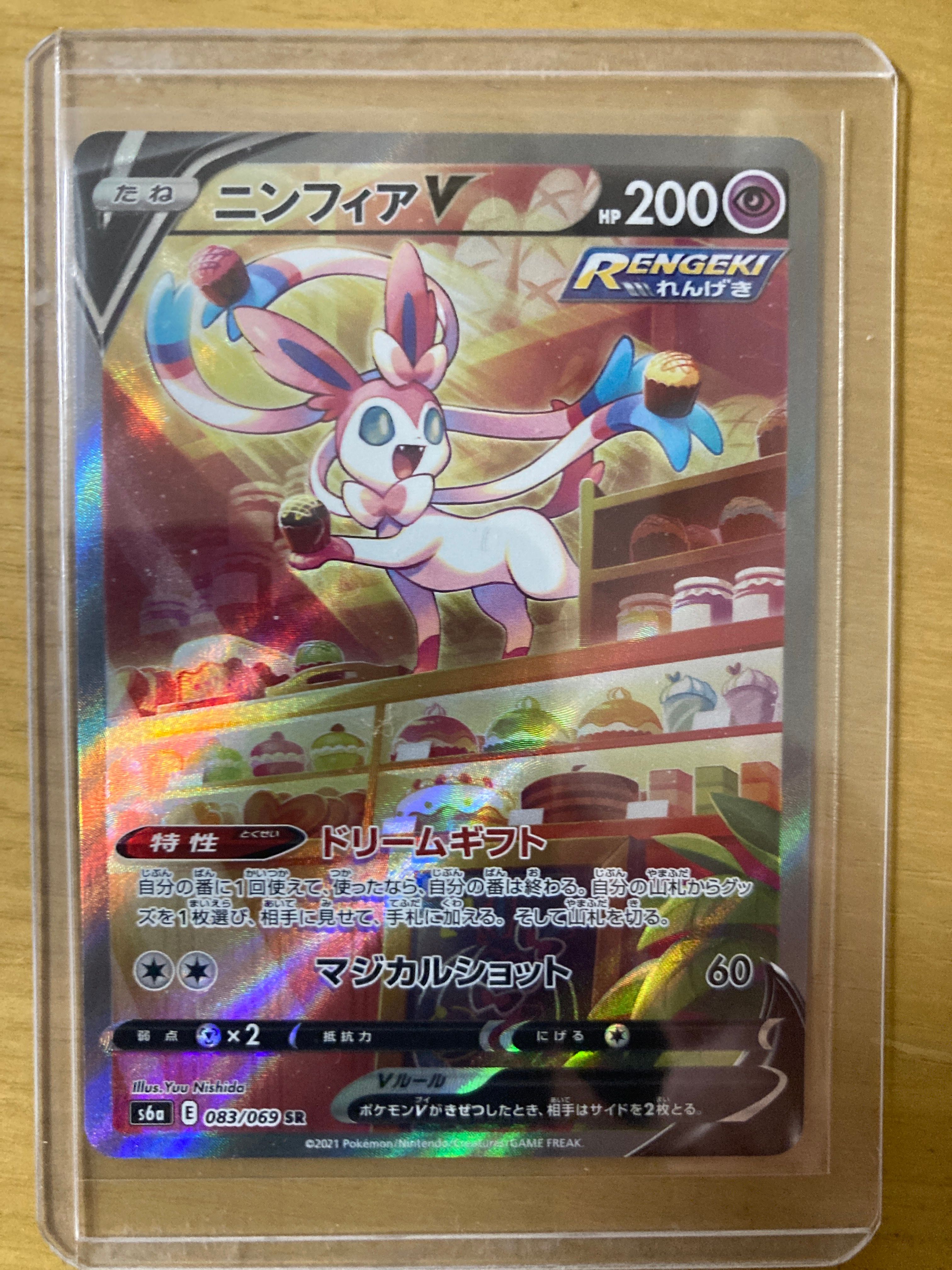 ニンフィアV SR: SA[S6a 083/069](強化拡張パック「イーブイヒーローズ」)
