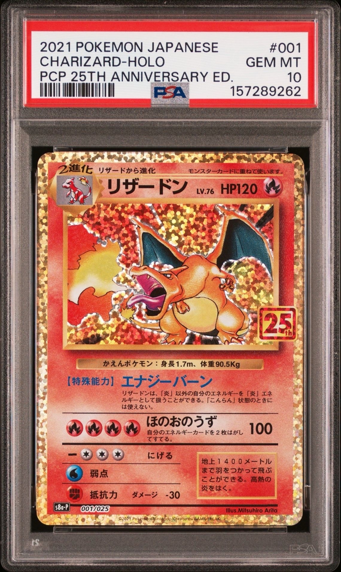 PSA10】リザードン: プロモ[S8a-P 001/025](プロモカードパック 25th