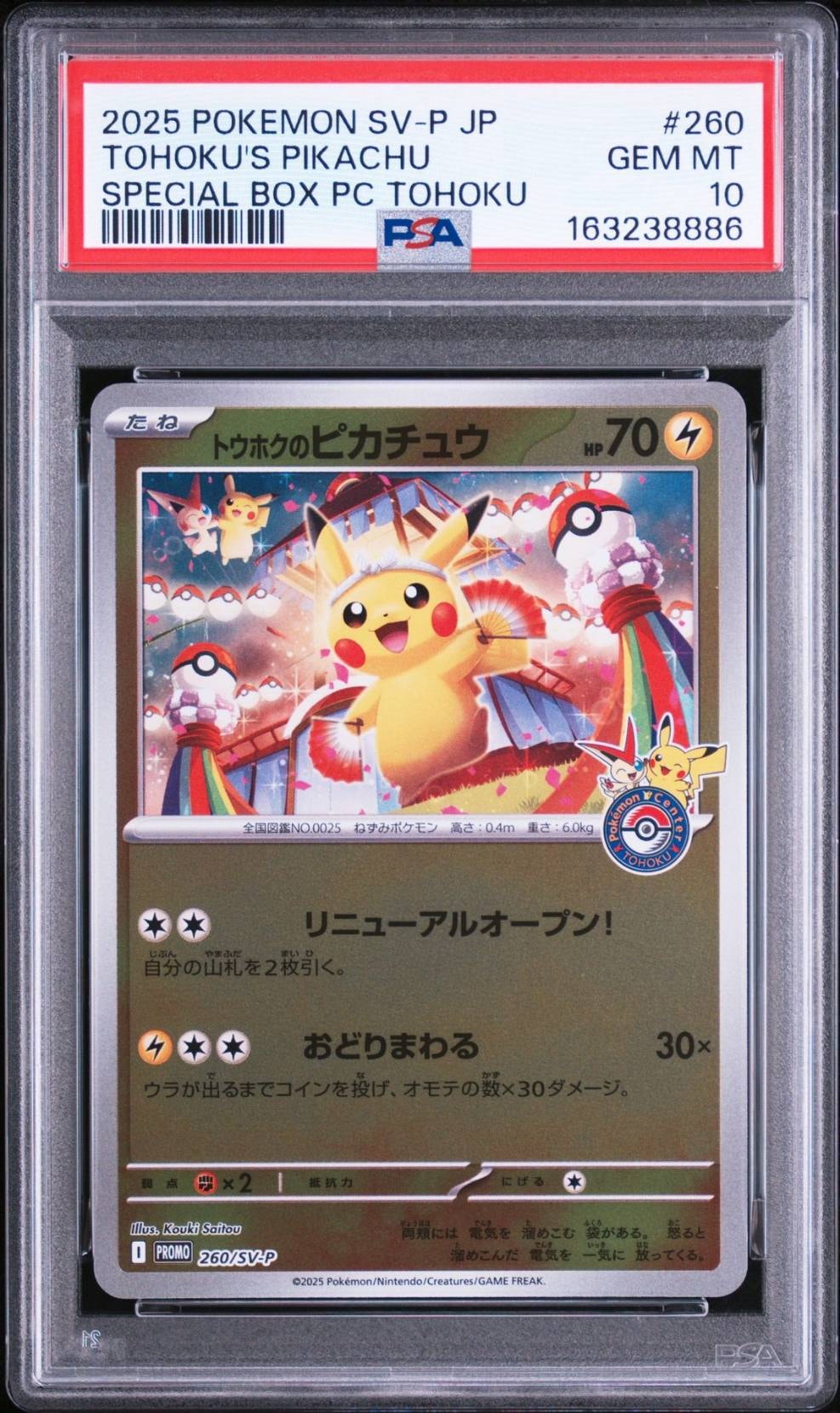 PSA9】トウホクのピカチュウ P [SV-P 260](スペシャルBOX「ポケモン