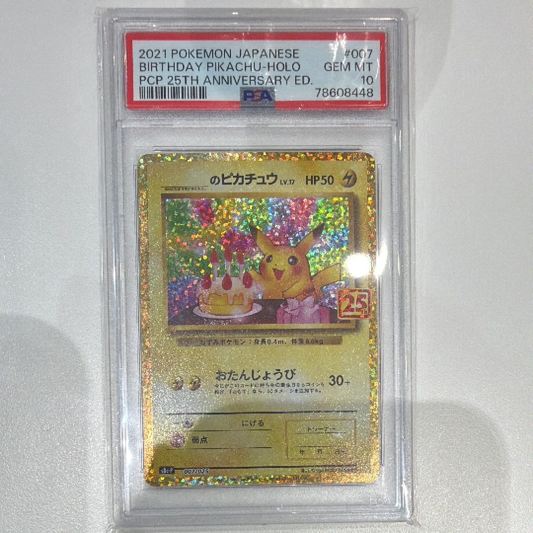_のピカチュウ: プロモ (お誕生日ピカチュウ) [S8a-P 007/025](プロモカードパック 25th ANNIVERSARY edition)
