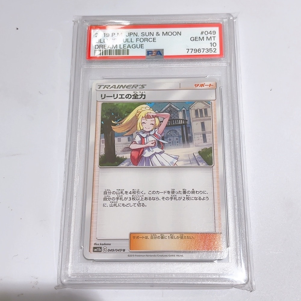 リーリエの全力 U[SM11b 049/049](強化拡張パック「ドリームリーグ」)