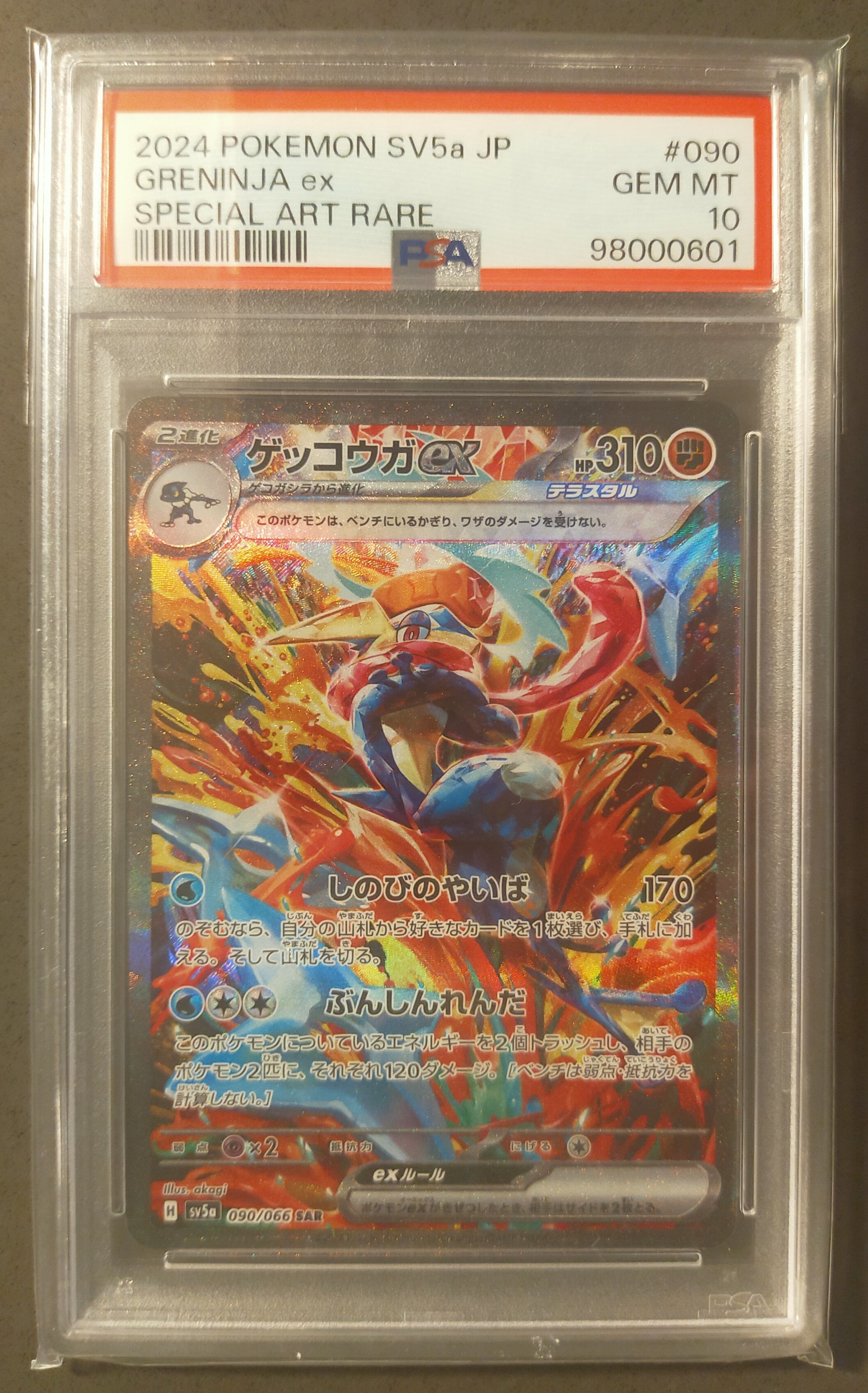 ゲッコウガex SAR [SV5a 090/066](強化拡張パック「クリムゾンヘイズ」)