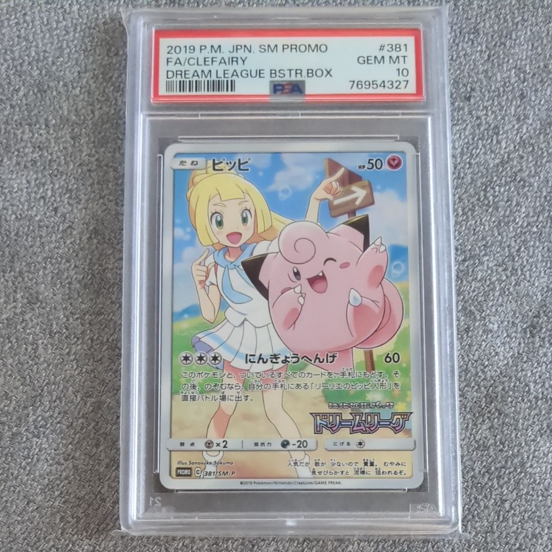 ピッピ (リーリエ) : プロモ[SM-P 381](プロモーションカード「SM-P」)