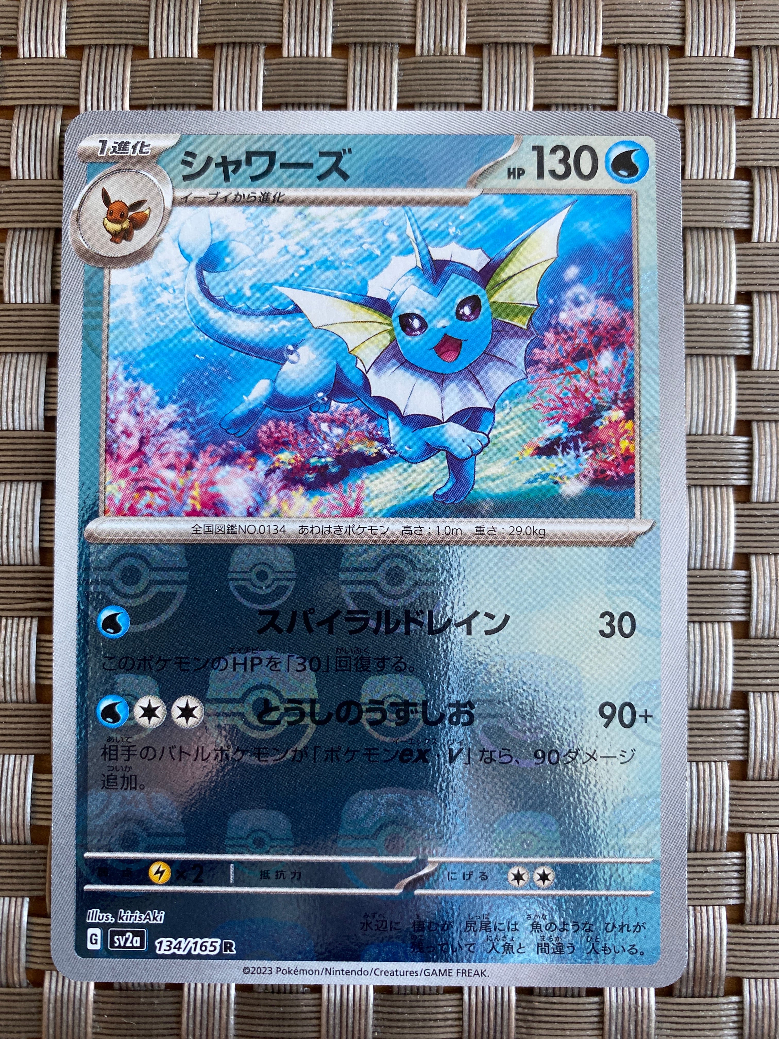 シャワーズ R: マスターボールミラー[SV2a 134/165](強化拡張パック「ポケモンカード151」)