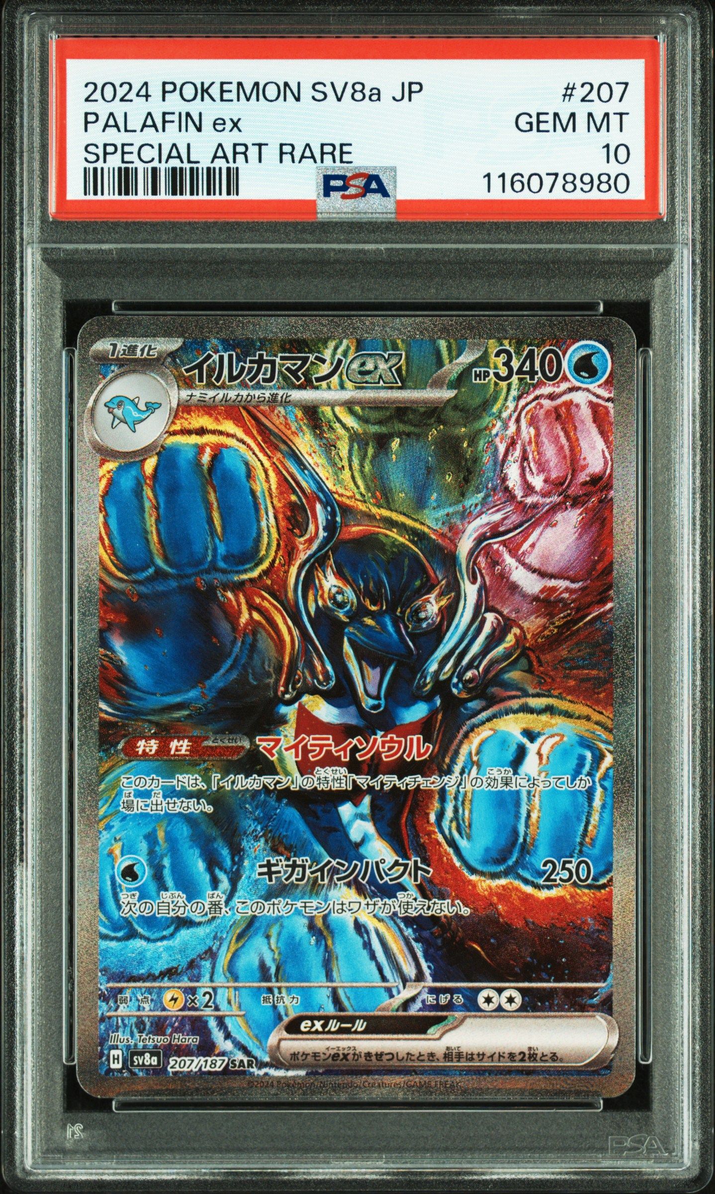 イルカマンex SAR [SV8a 207/187](ハイクラスパック「テラスタルフェスex」)