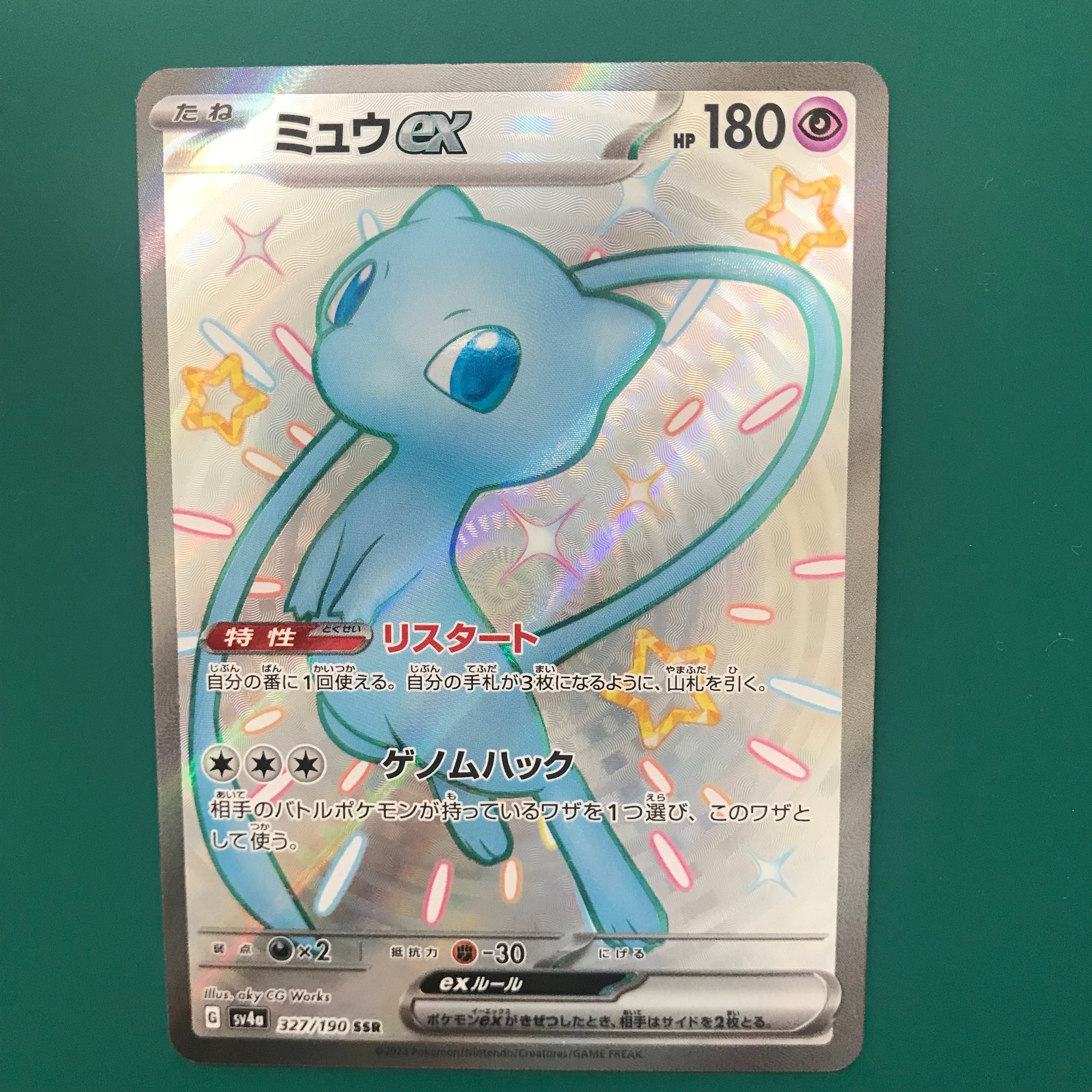 PSA10】ミュウex SSR [SV4a 327/190](ハイクラスパック「シャイニー