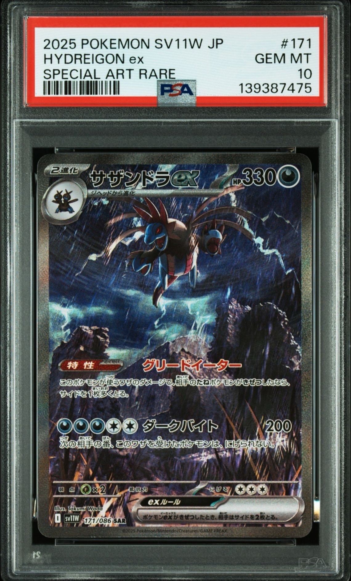 サザンドラex SAR [SV11W 171/086](拡張パック「ホワイトフレア」)