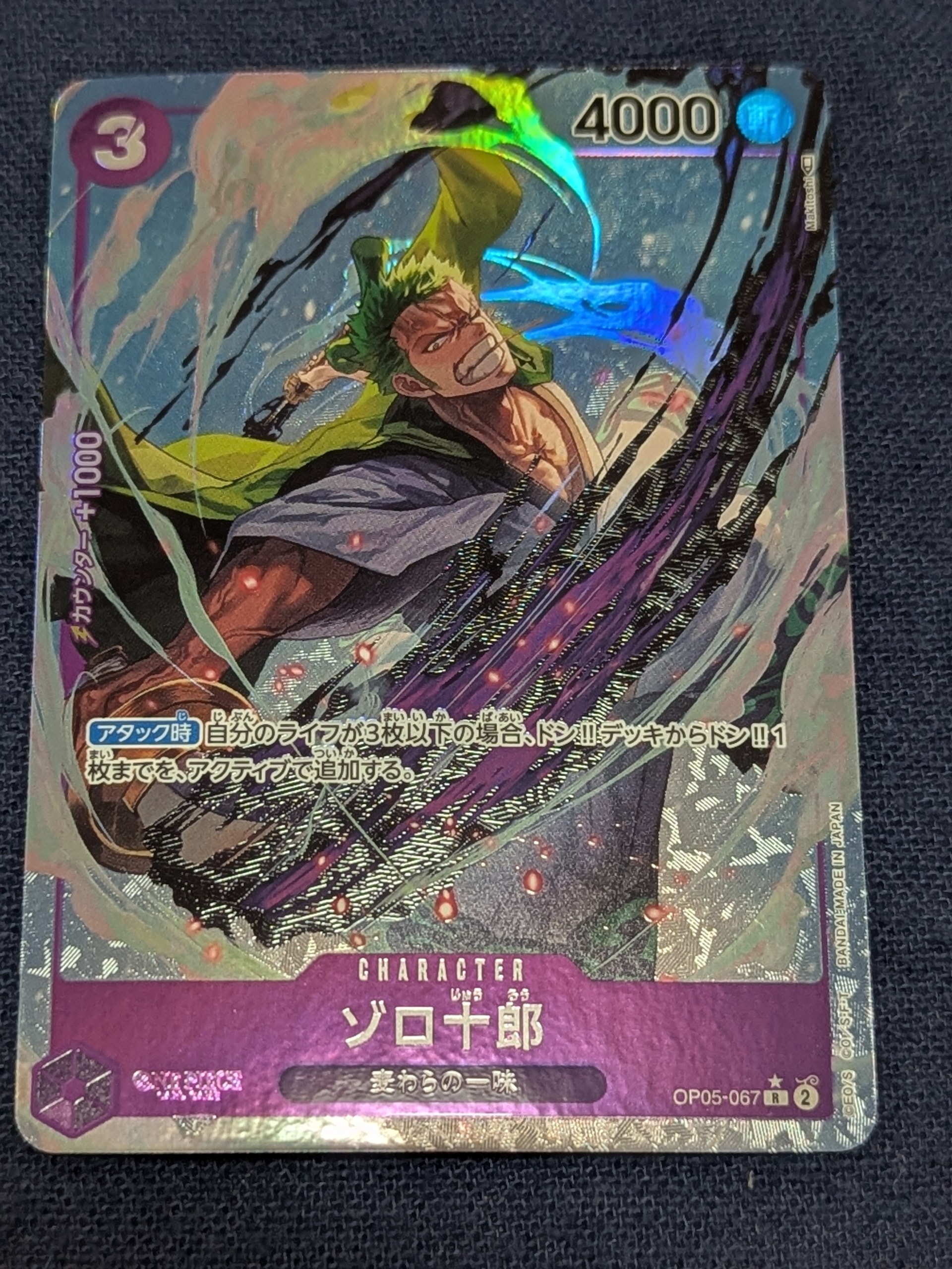 PSA10】ゾロ十郎 R-SPC [OP05-067](ブースターパック「新たなる皇帝