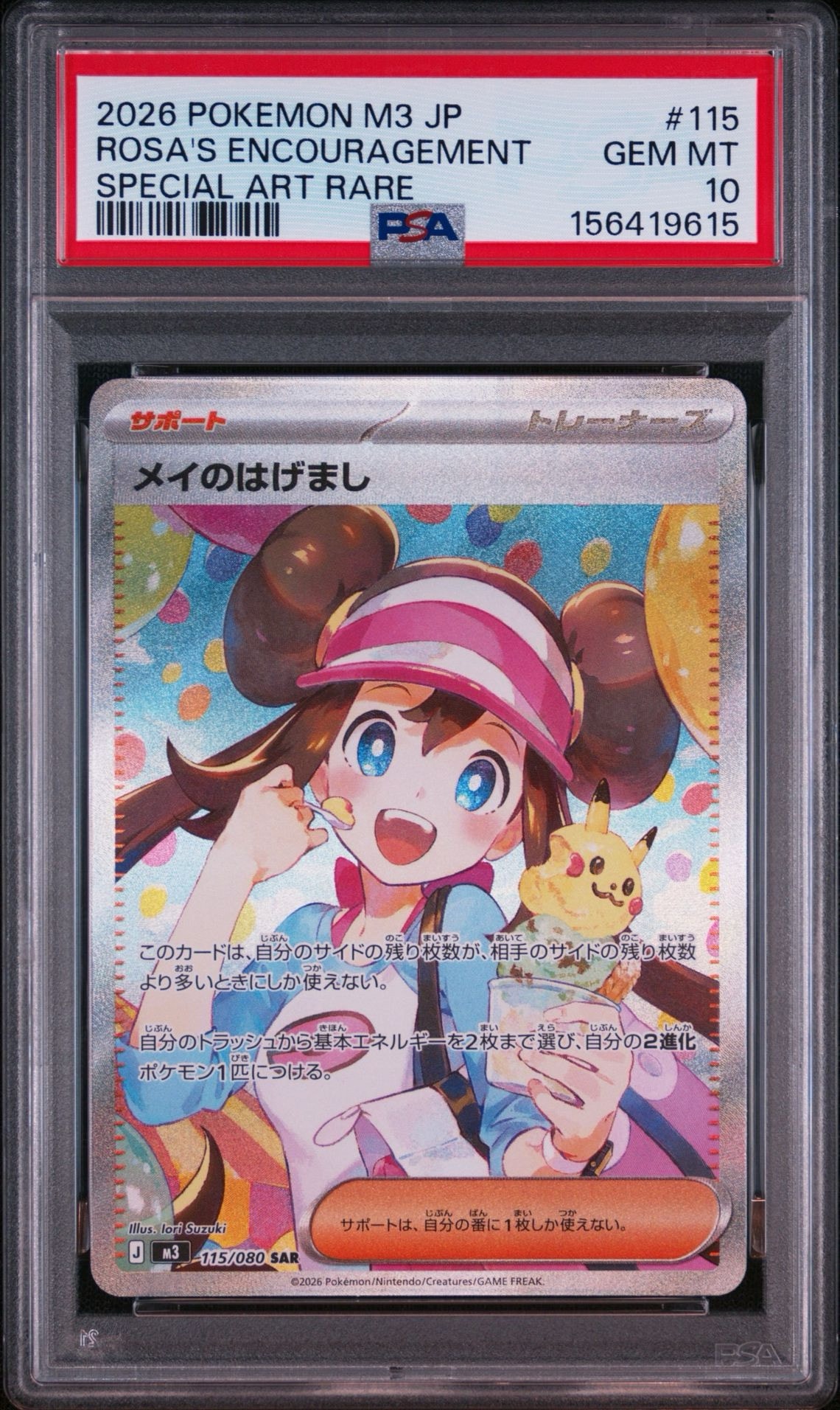 メイのはげまし SAR [M3 115/080](拡張パック「ムニキスゼロ」)通販