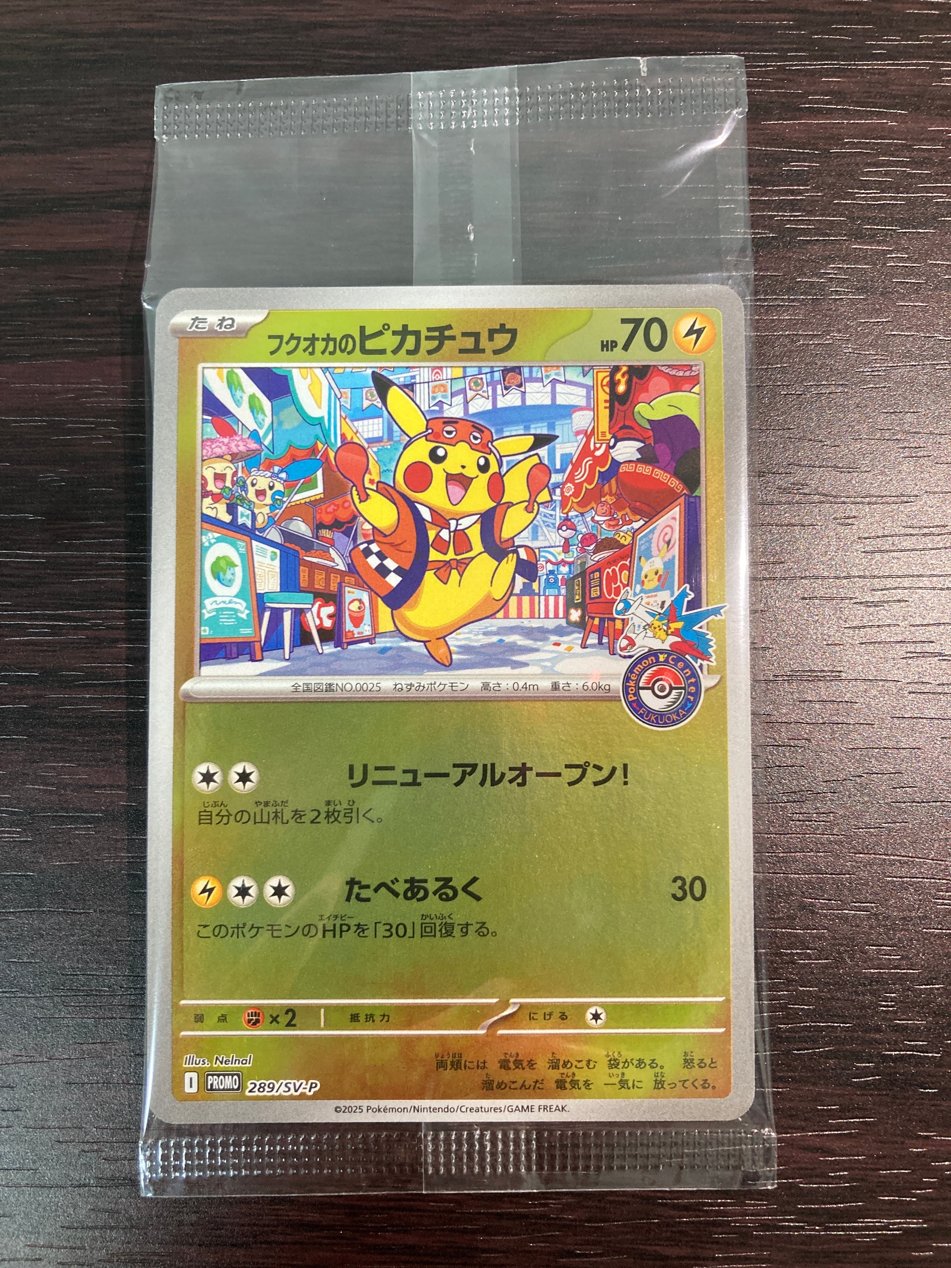 フクオカのピカチュウ P [SV-P 289](スペシャルBOX「ポケモンセンターフクオカ」)