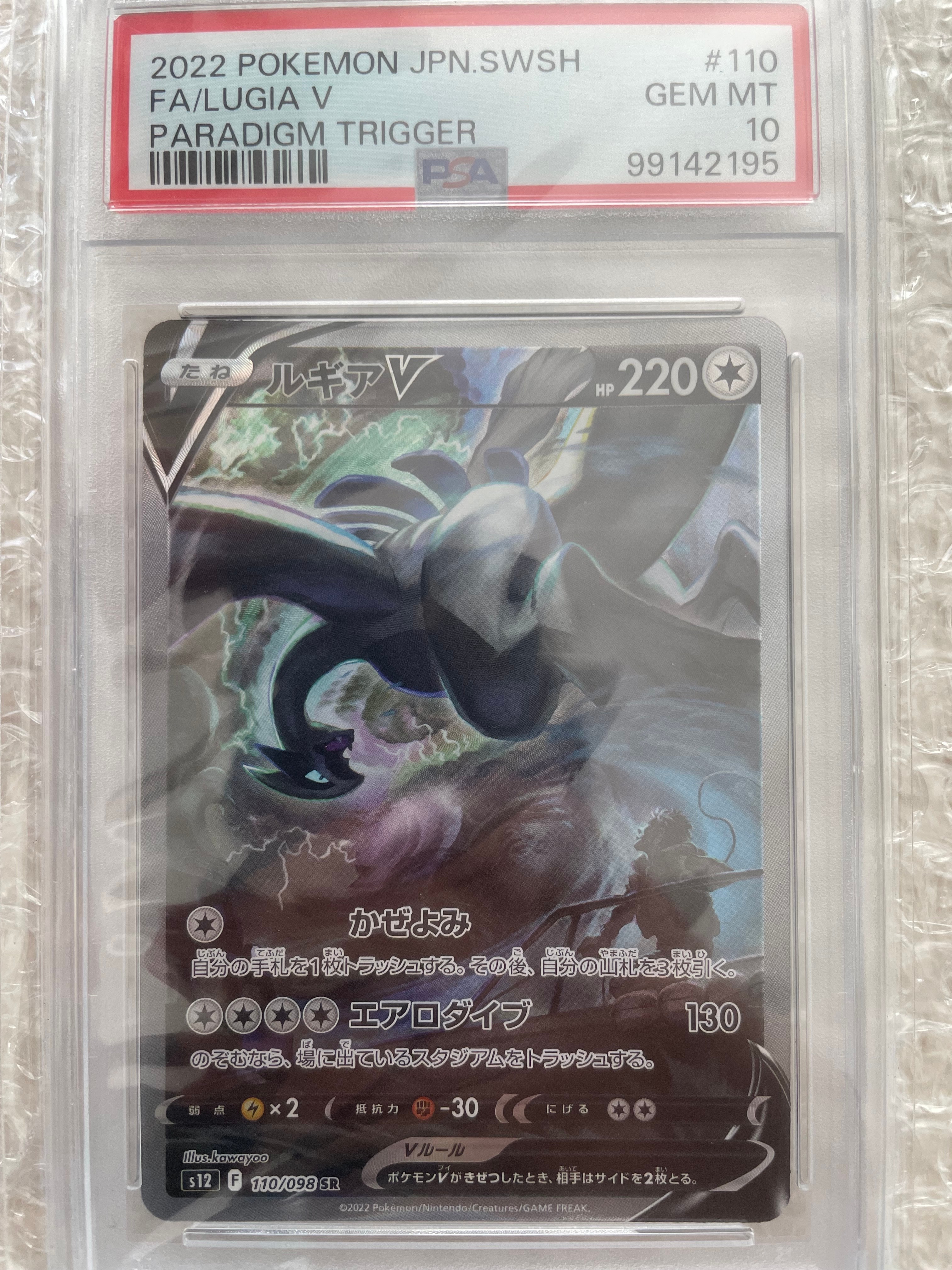 ルギアV SR:SA[s12 110/098](拡張パック「パラダイムトリガー」)の新品