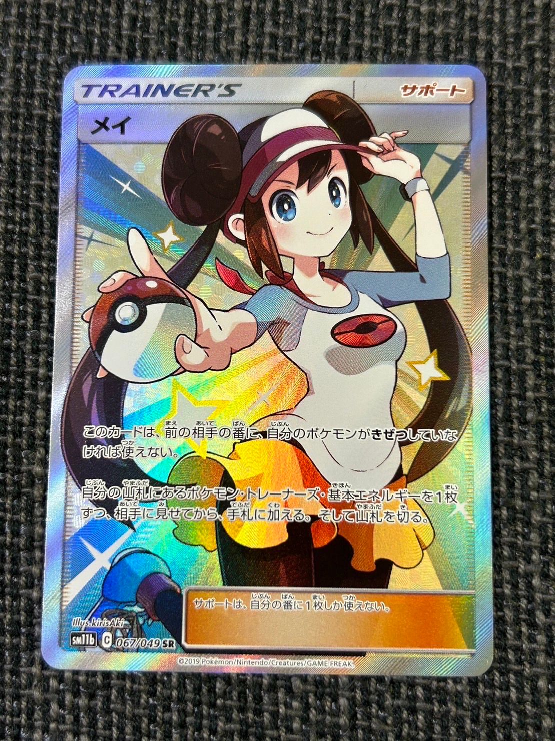 メイ SR[SM11b 067/049](強化拡張パック「ドリームリーグ」)