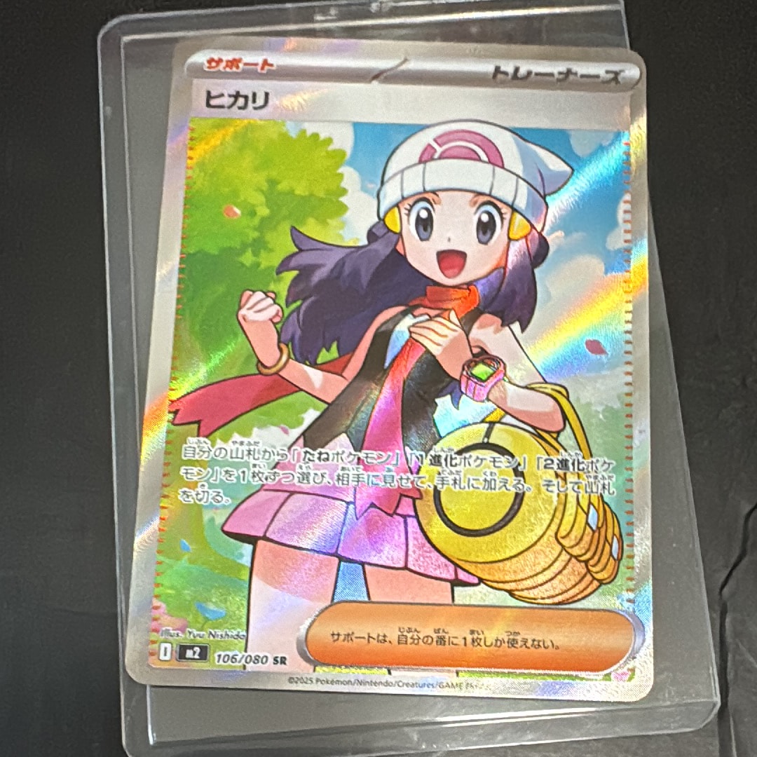 ヒカリ SR [M2 106/080](拡張パック「インフェルノX」)