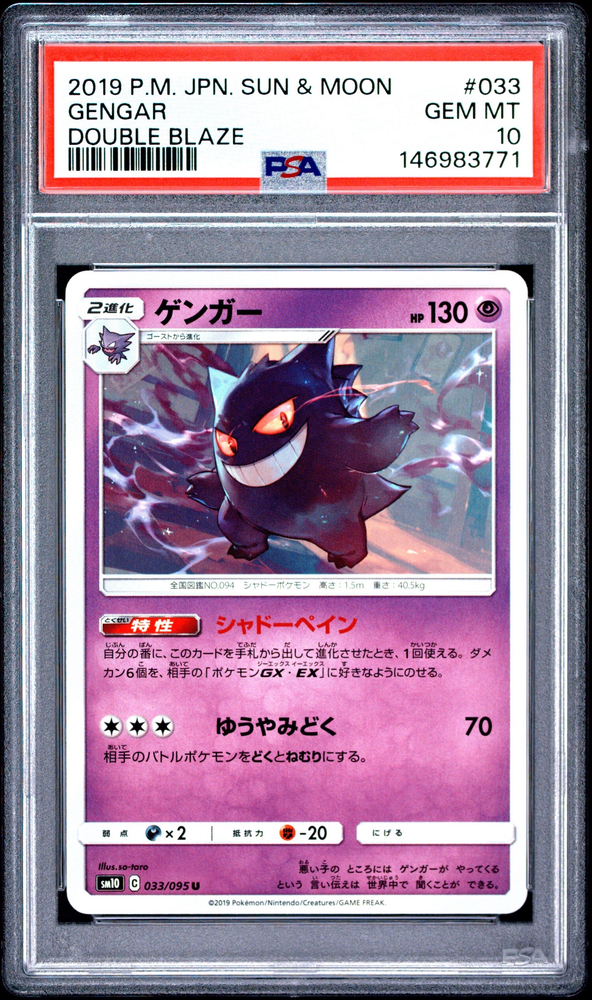 ゲンガー U [SM10 033/095](拡張パック「ダブルブレイズ」)通販・買取