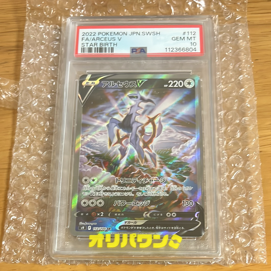 アルセウスV SR: SA[S9 112/100](拡張パック「スターバース」)の新品