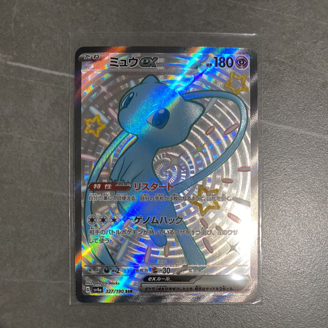 ミュウex SSR [SV4a 327/190](ハイクラスパック「シャイニートレジャーex」)