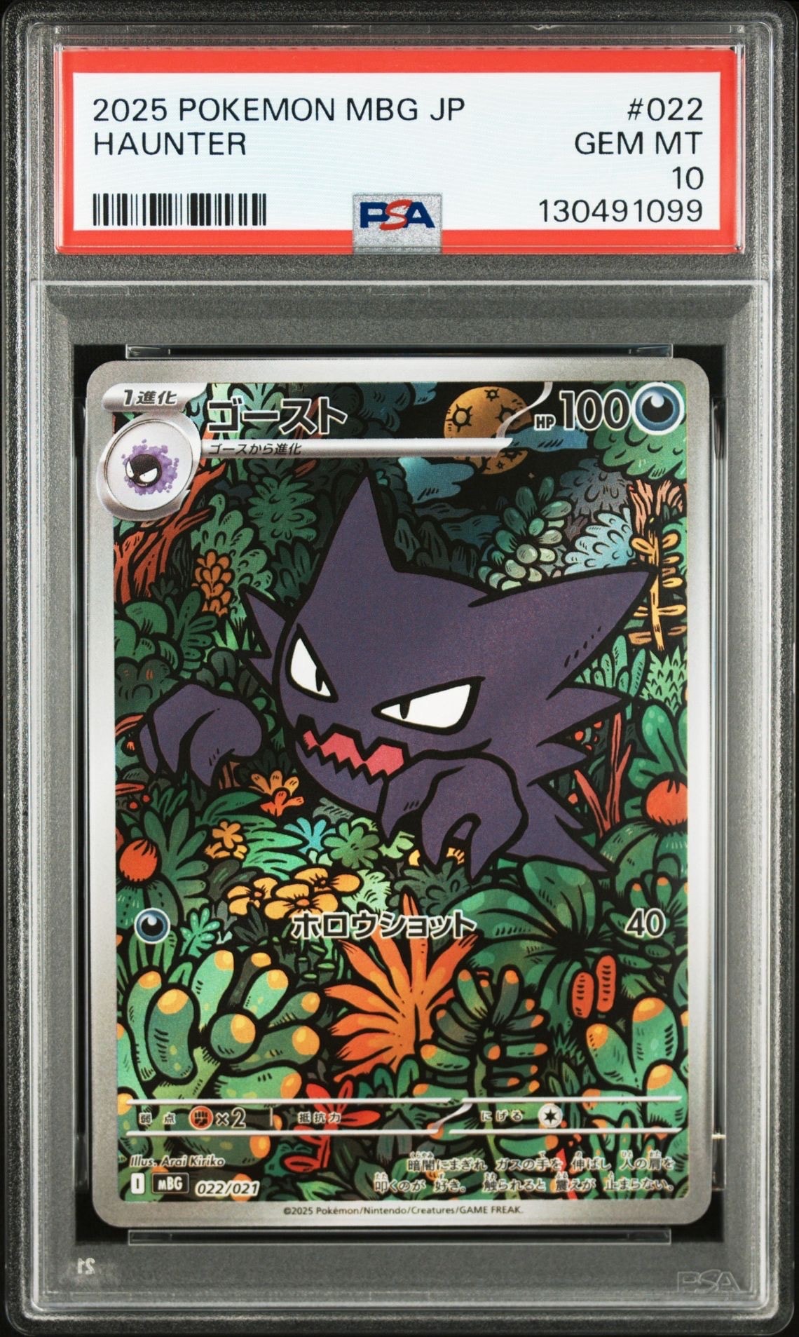 PSA10】ロケット団のニャース P [SV-P 259](プロモーションカード