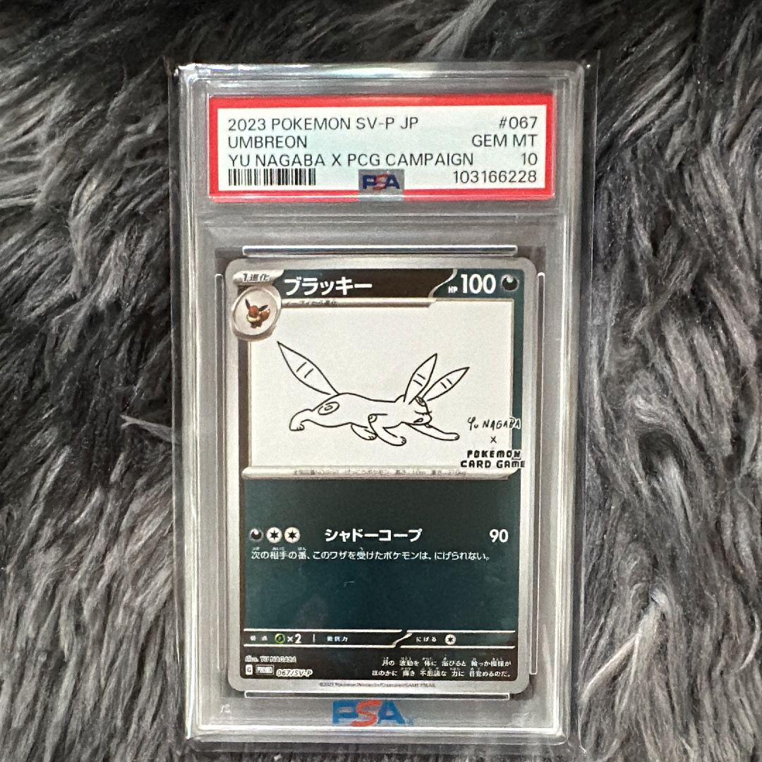 ブラッキー: プロモ (ナガバブラッキー) [SV-P 067](「YU NAGABA×ポケモンカードゲーム」プロモーションカード「SV-P」)