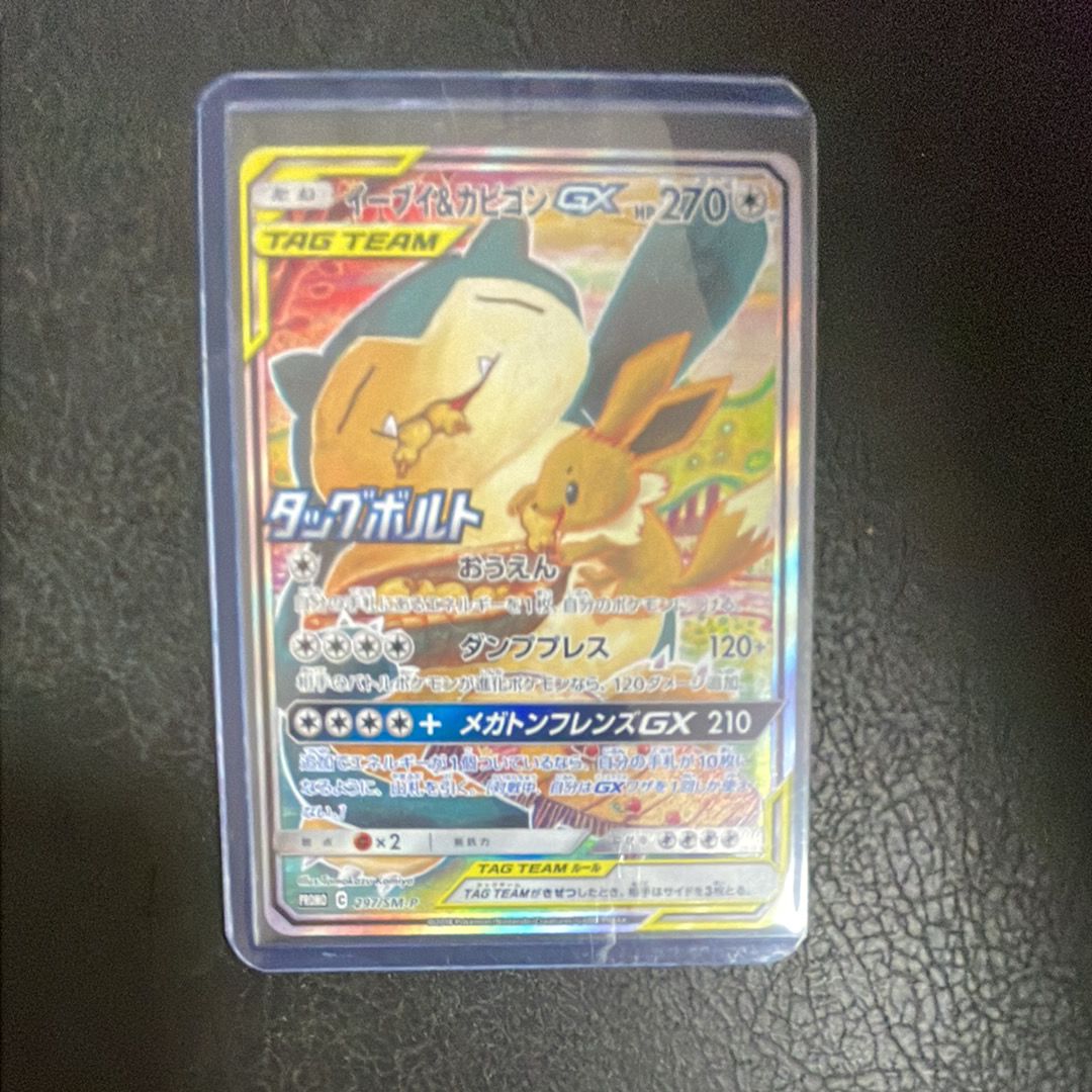 イーブイ&カビゴンGX: プロモ [SM-P 297](プロモーションカード「SM-P」)