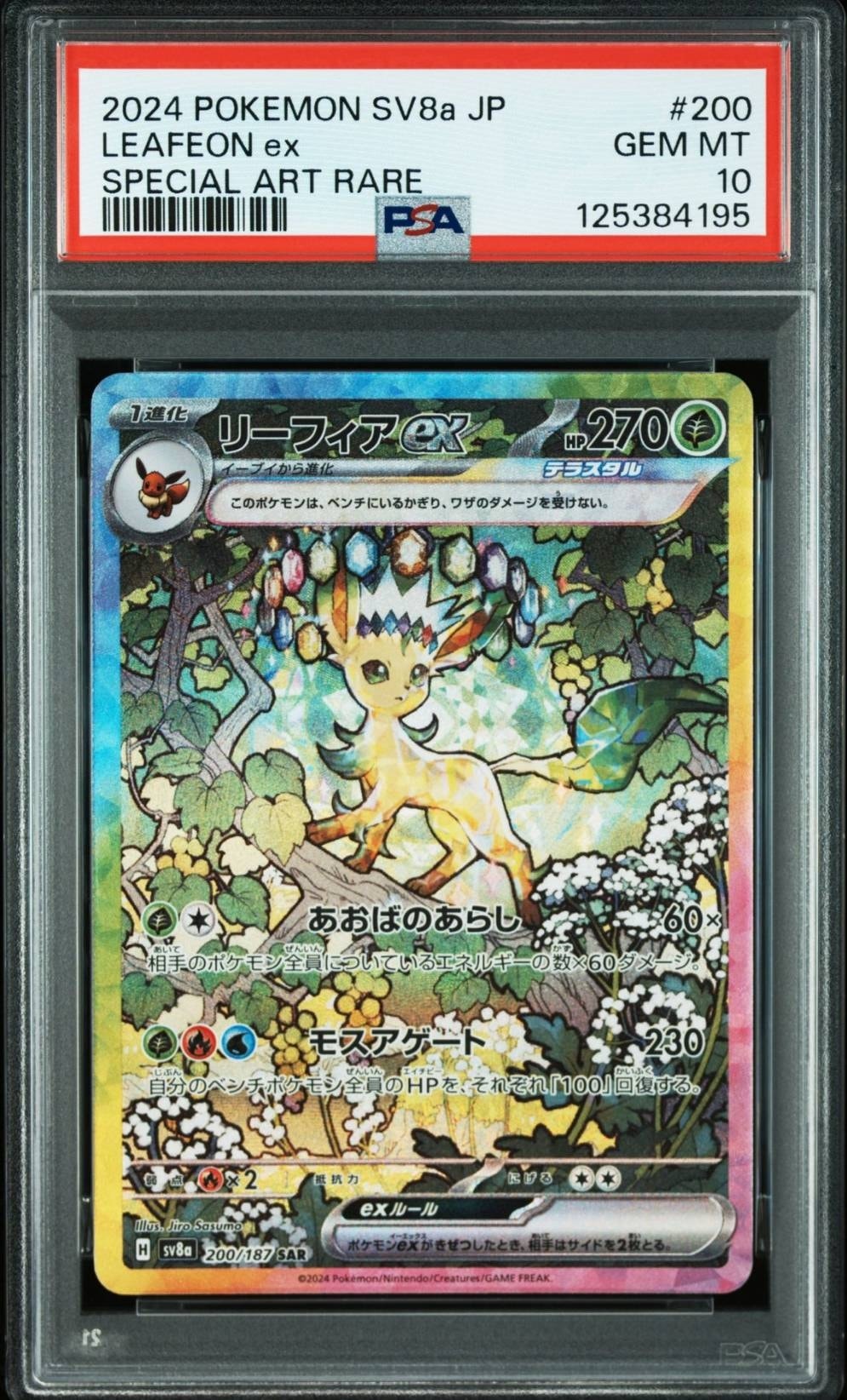 PSA10】リーフィアex SAR [SV8a 200/187](ハイクラスパック「テラス