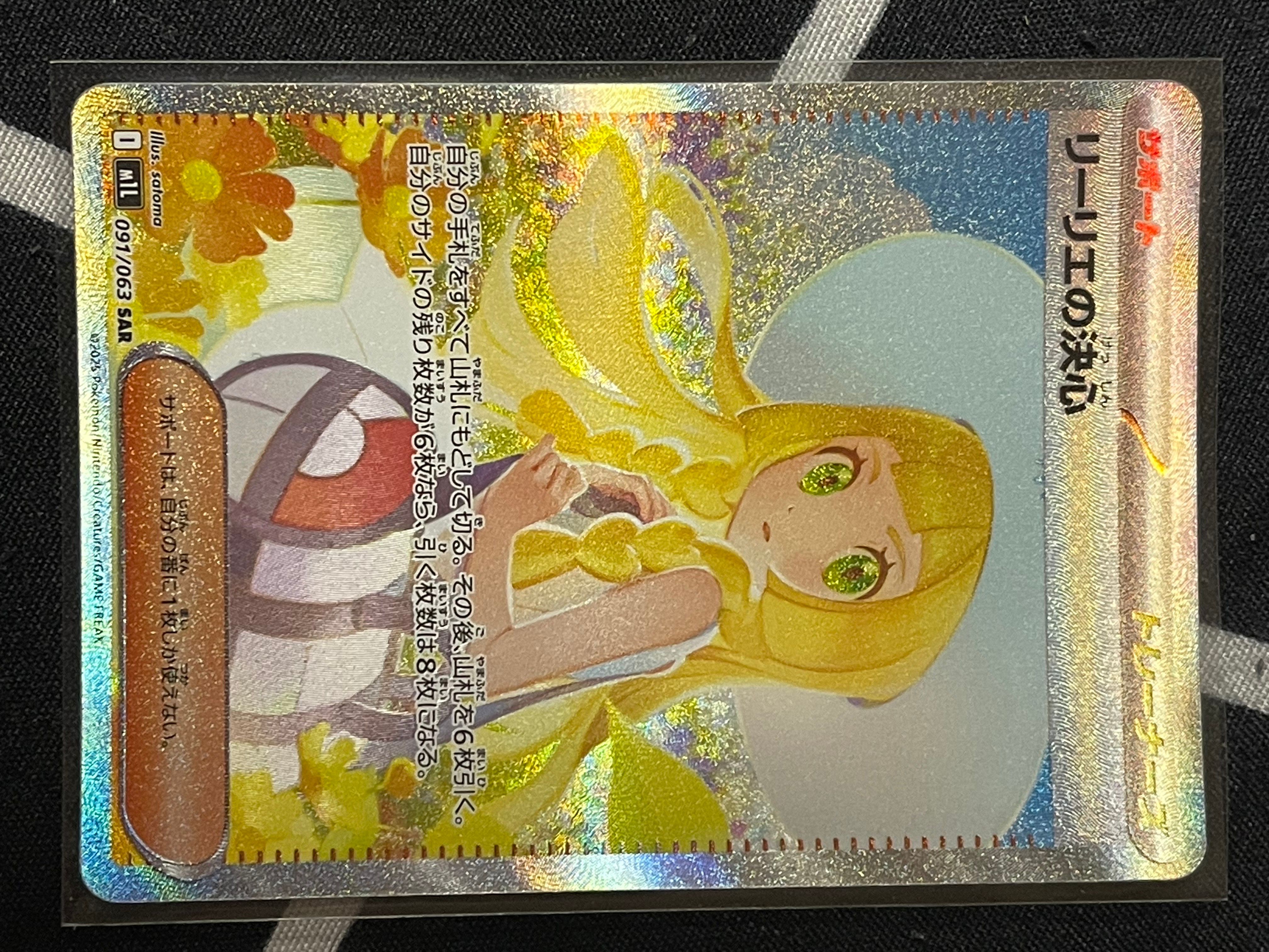 リーリエの決心 SAR [M1L 091/063](拡張パック「メガブレイブ」)