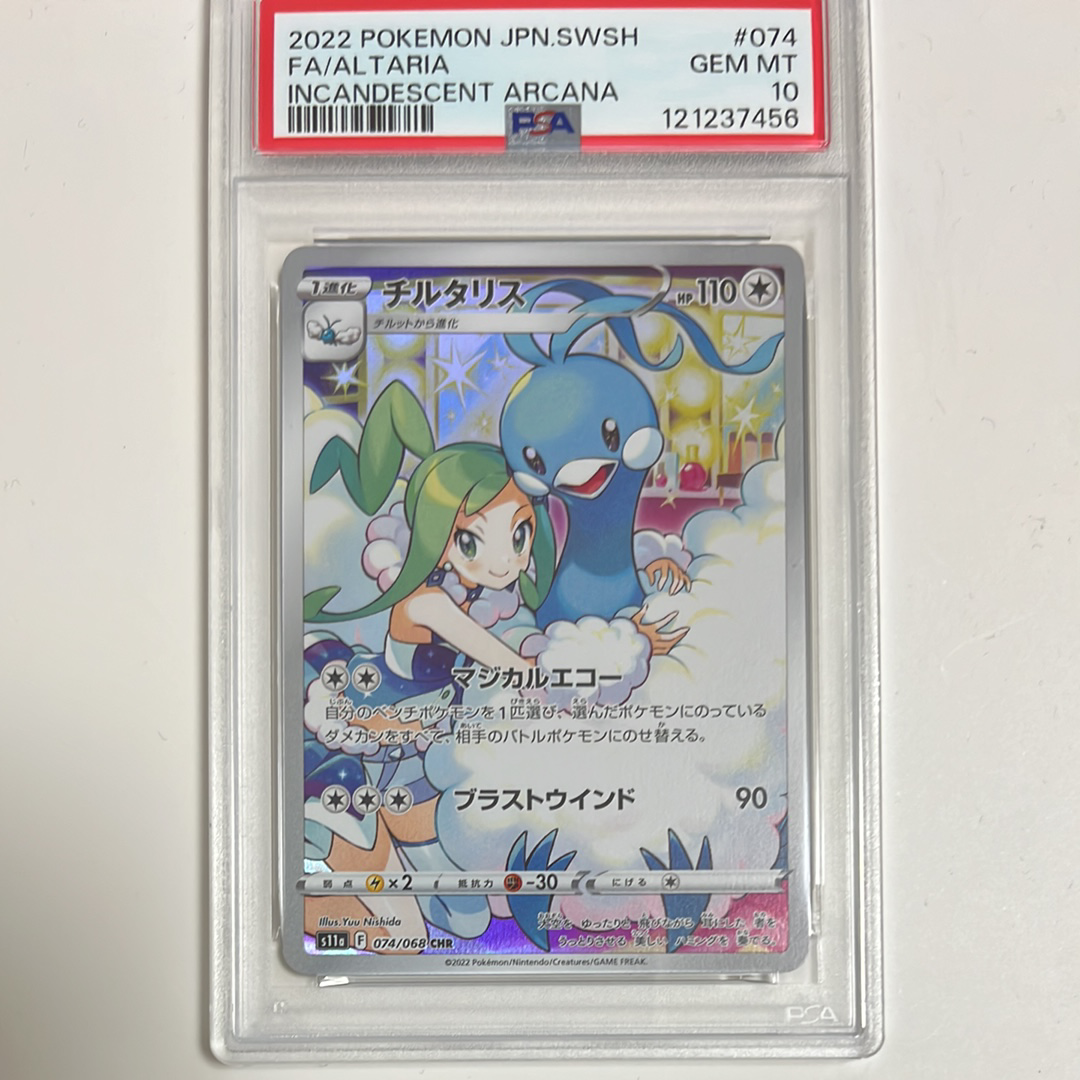 PSA10】チルタリス CHR [s11a 074/068](強化拡張パック『白熱の