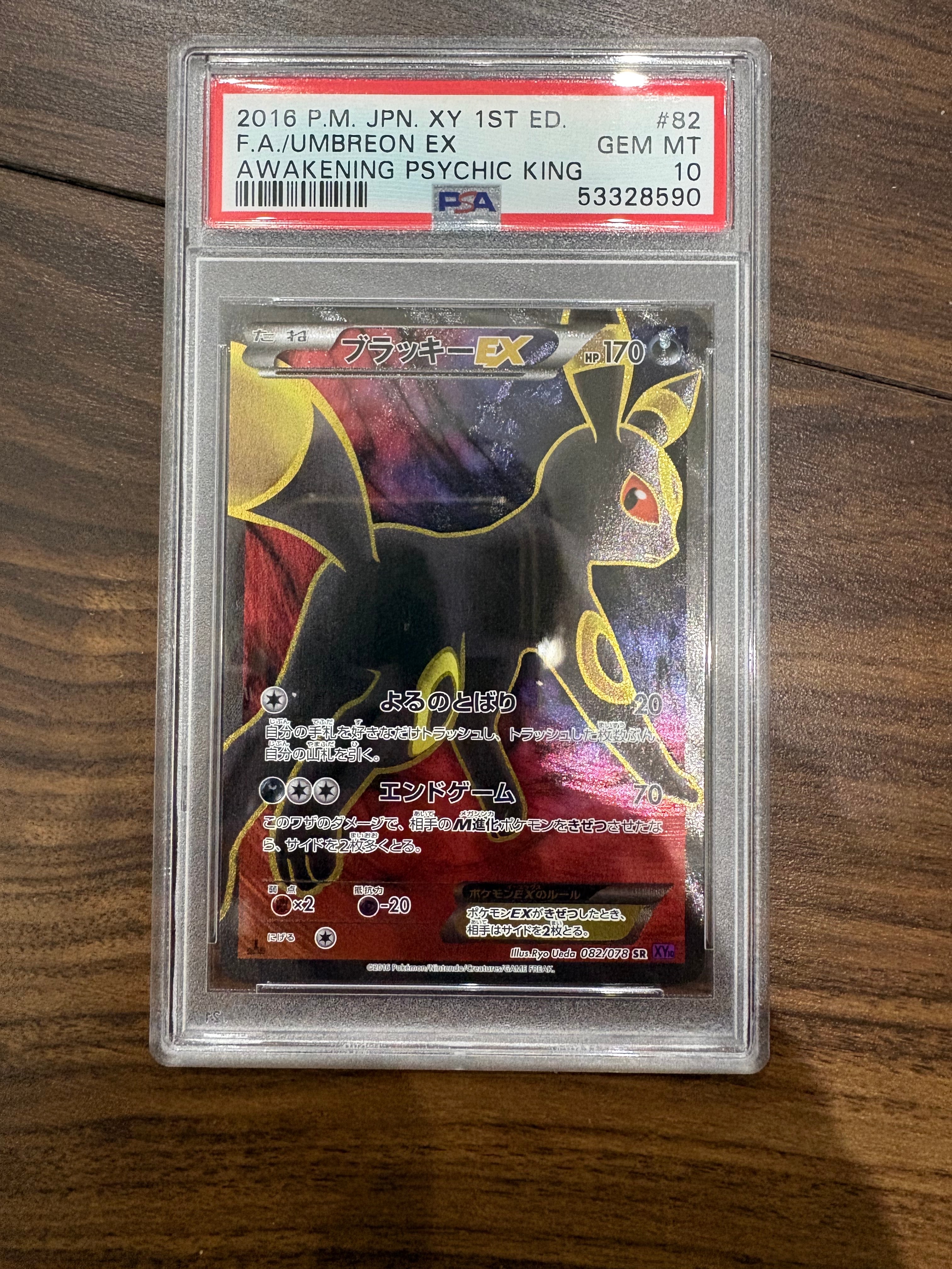 ブラッキーEX SR :1ED [XY10 082/078](拡張パック「めざめる超王」)の