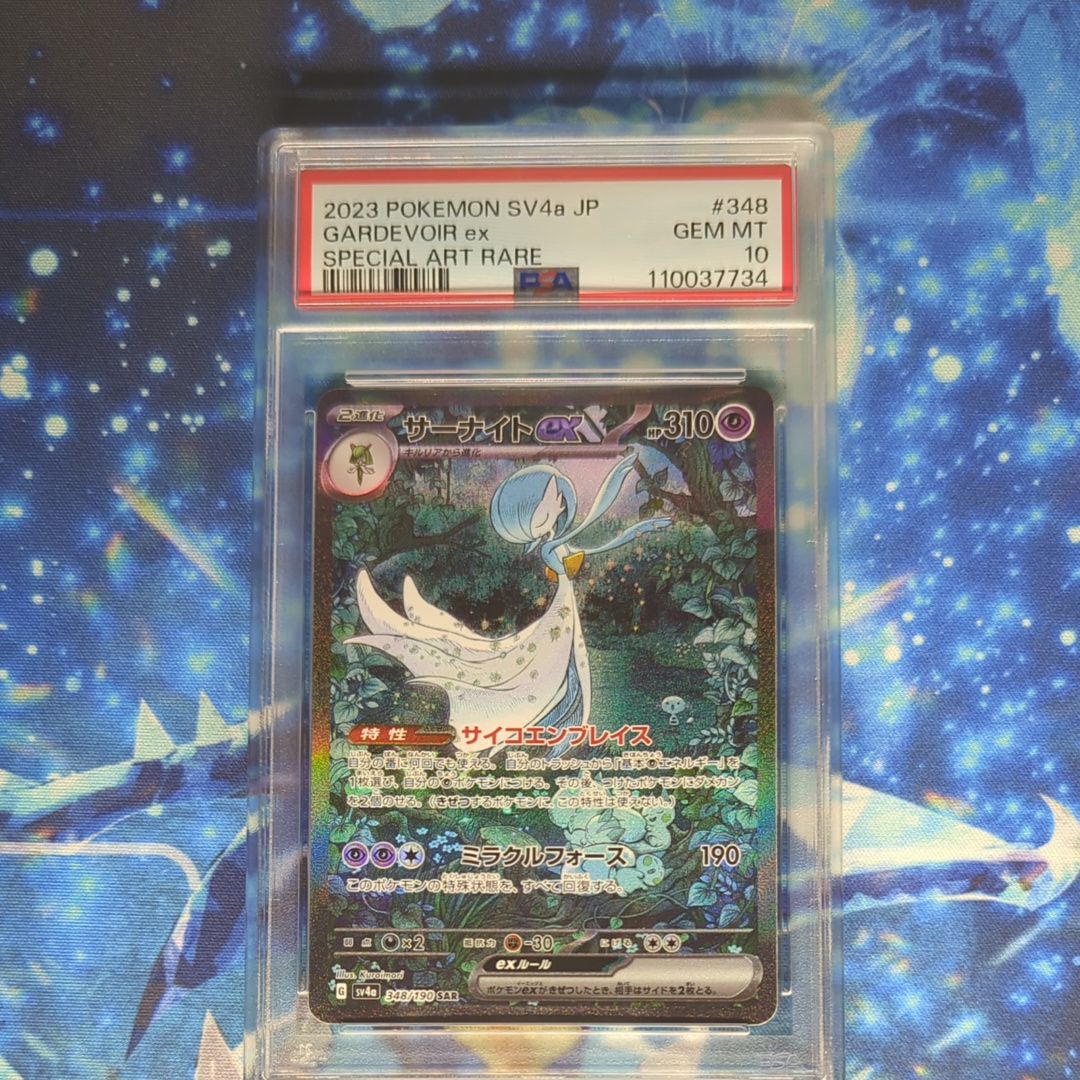 サーナイトex SAR [SV4a 348/190](ハイクラスパック「シャイニートレジャーex」)