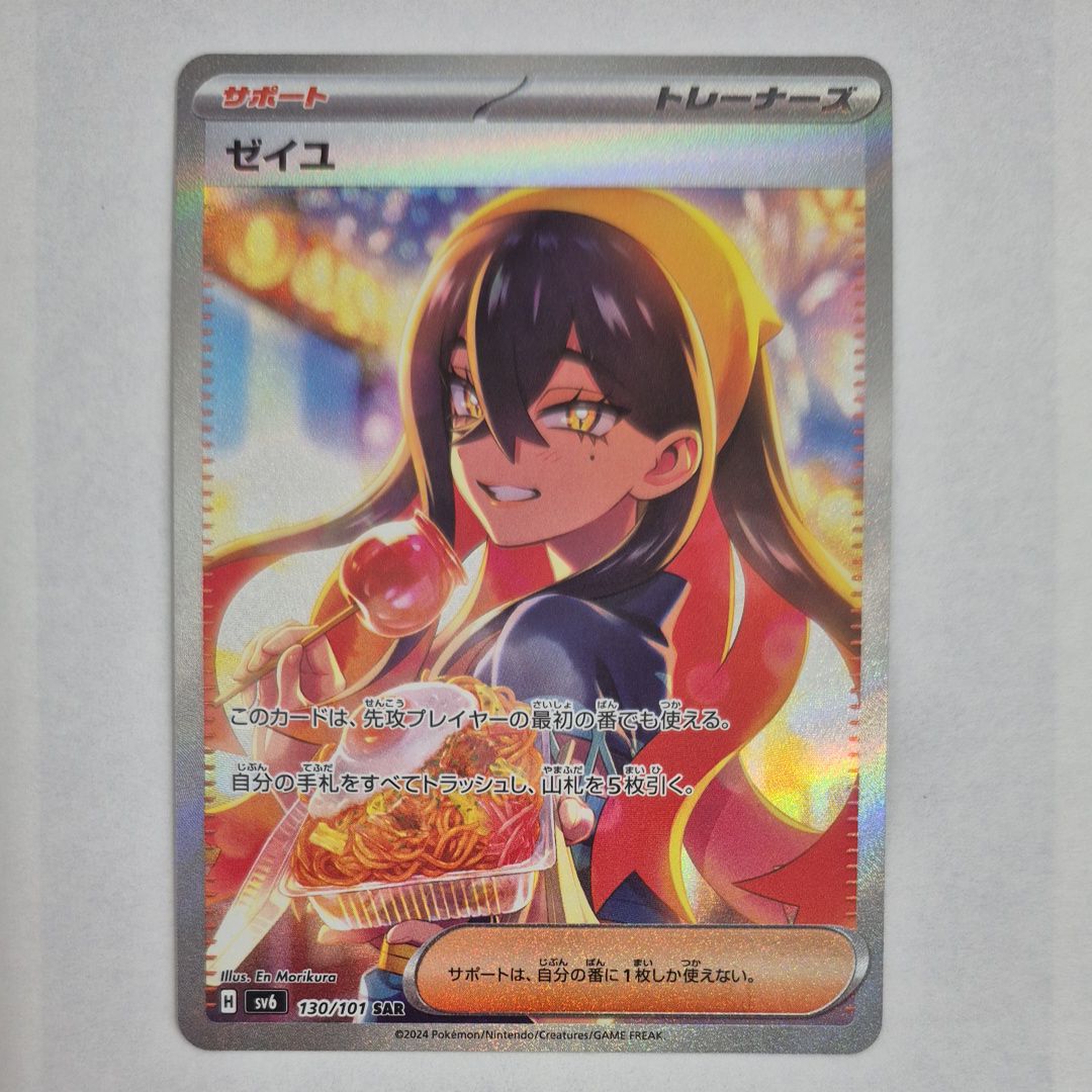 ゼイユ SAR [SV6 130/101](拡張パック「変幻の仮面」)