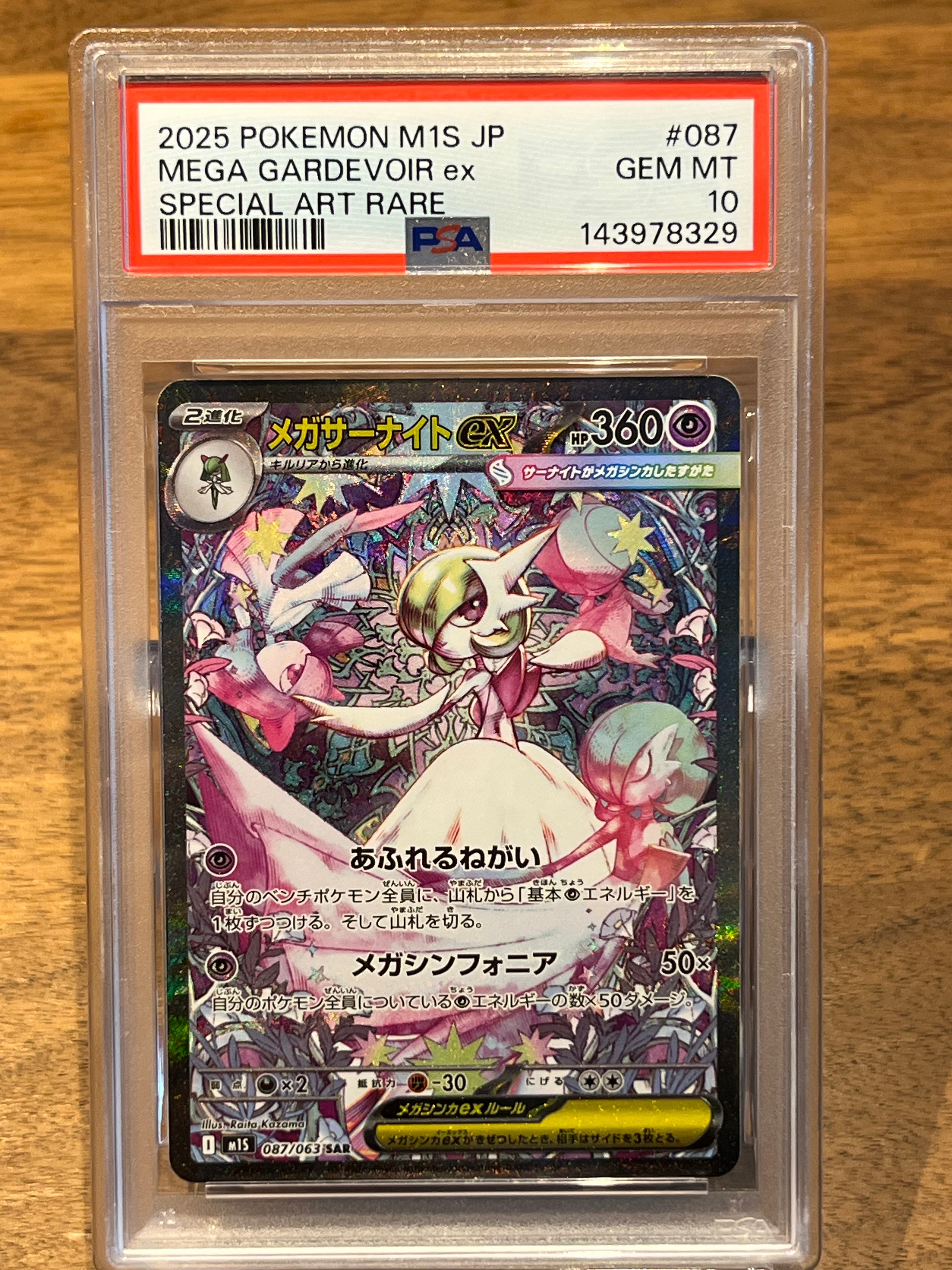 PSA10】メガサーナイトex SAR [M1S 087/063](拡張パック「メガ