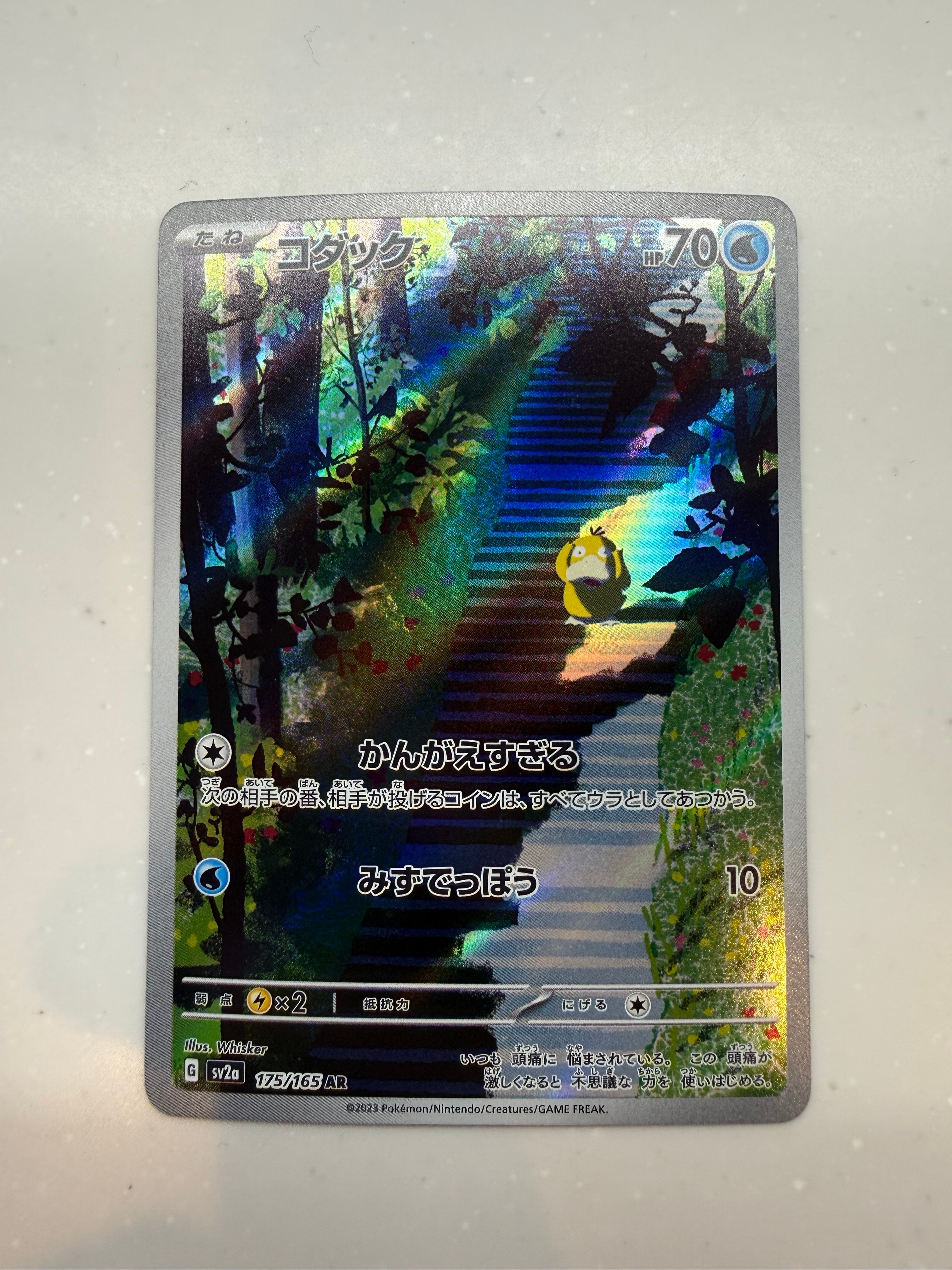 コダック AR[SV2a 175/165](強化拡張パック「ポケモンカード151」)