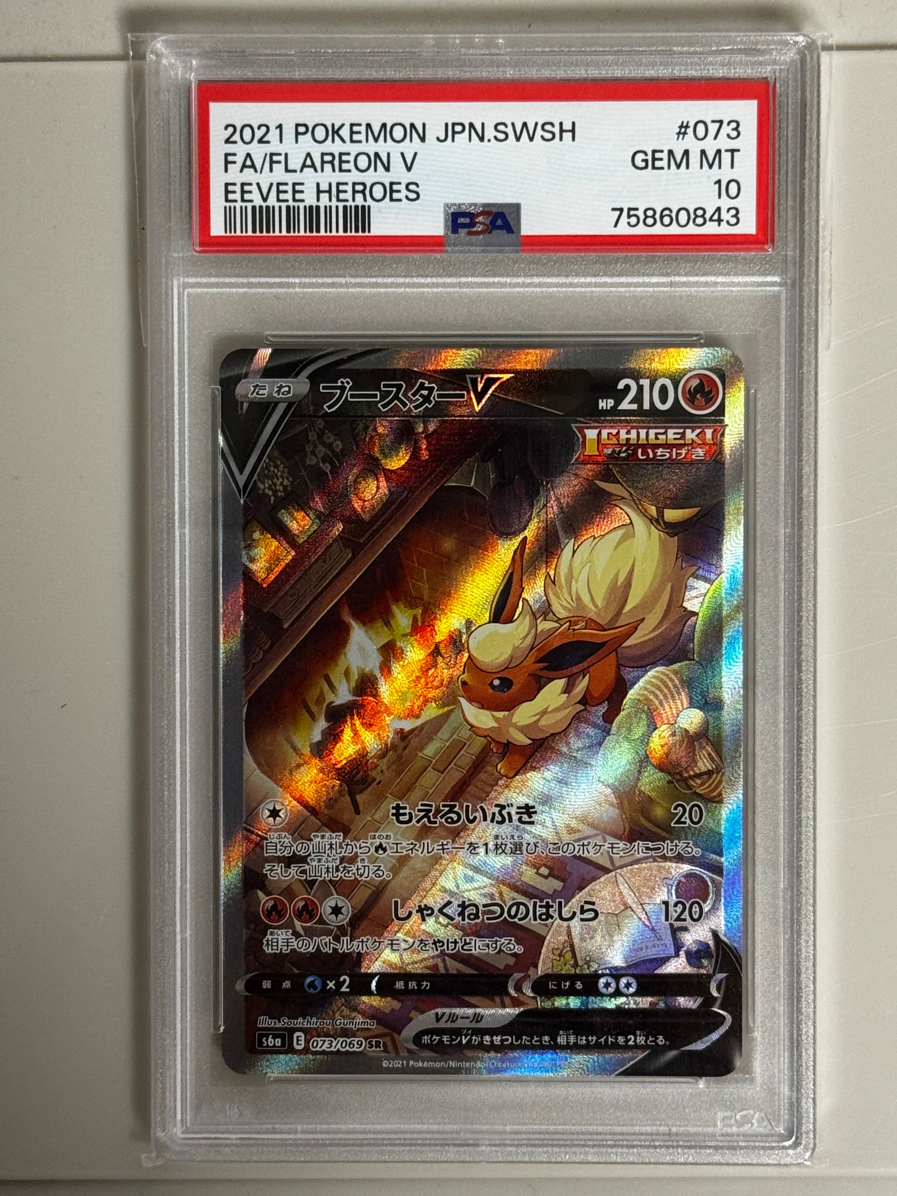 ブースターV SR: SA[S6a 073/069](強化拡張パック「イーブイヒーローズ」)