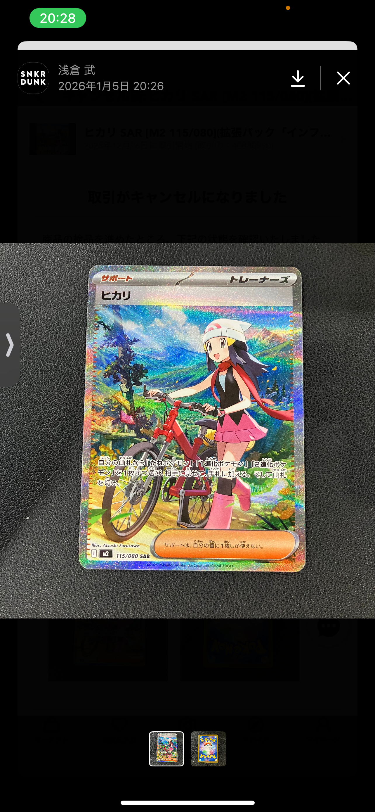 ヒカリ SAR [M2 115/080](拡張パック「インフェルノX」)