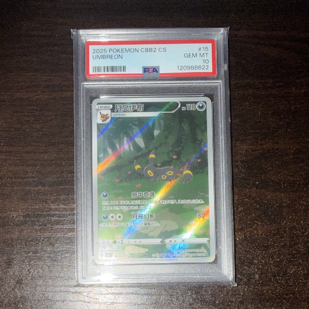 ブラッキー AR [CBB2C 06 15/15]【中国語版】(ポケモンジェムパック