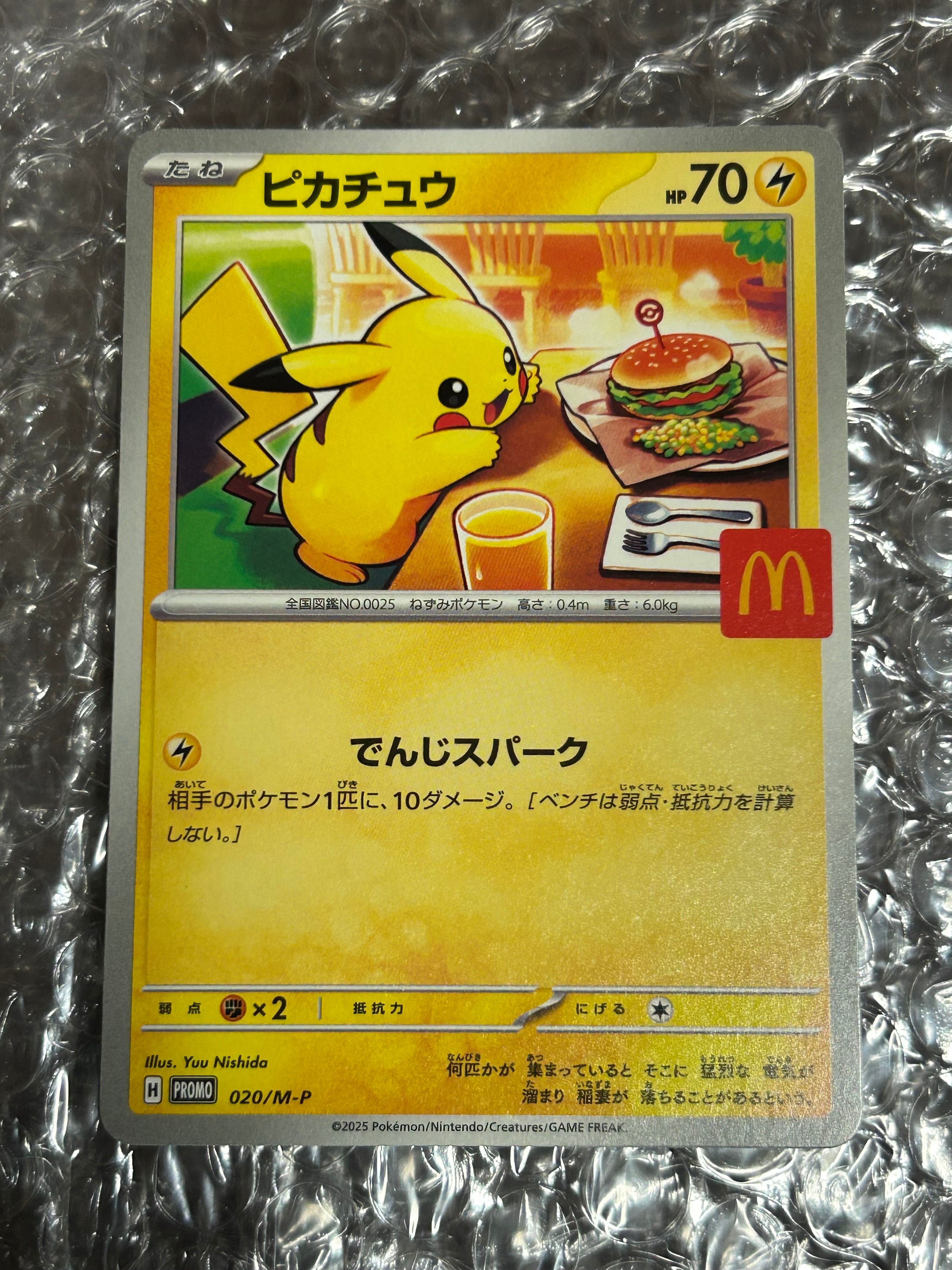 ピカチュウ P [M-P 020](プロモカードパック「マクドナルド ハッピーセット2025」)