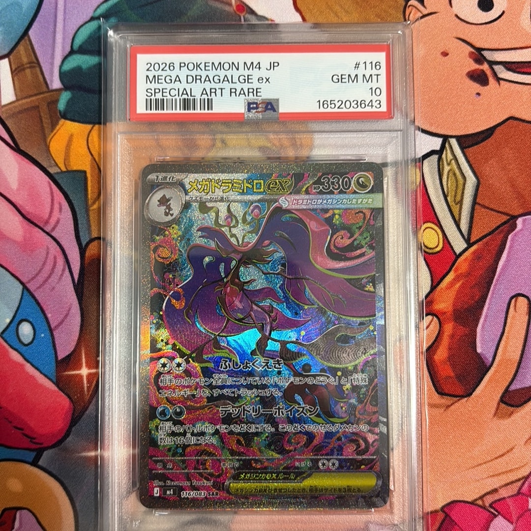 メガドラミドロex SAR [M4 116/083](拡張パック「ニンジャスピナー」)